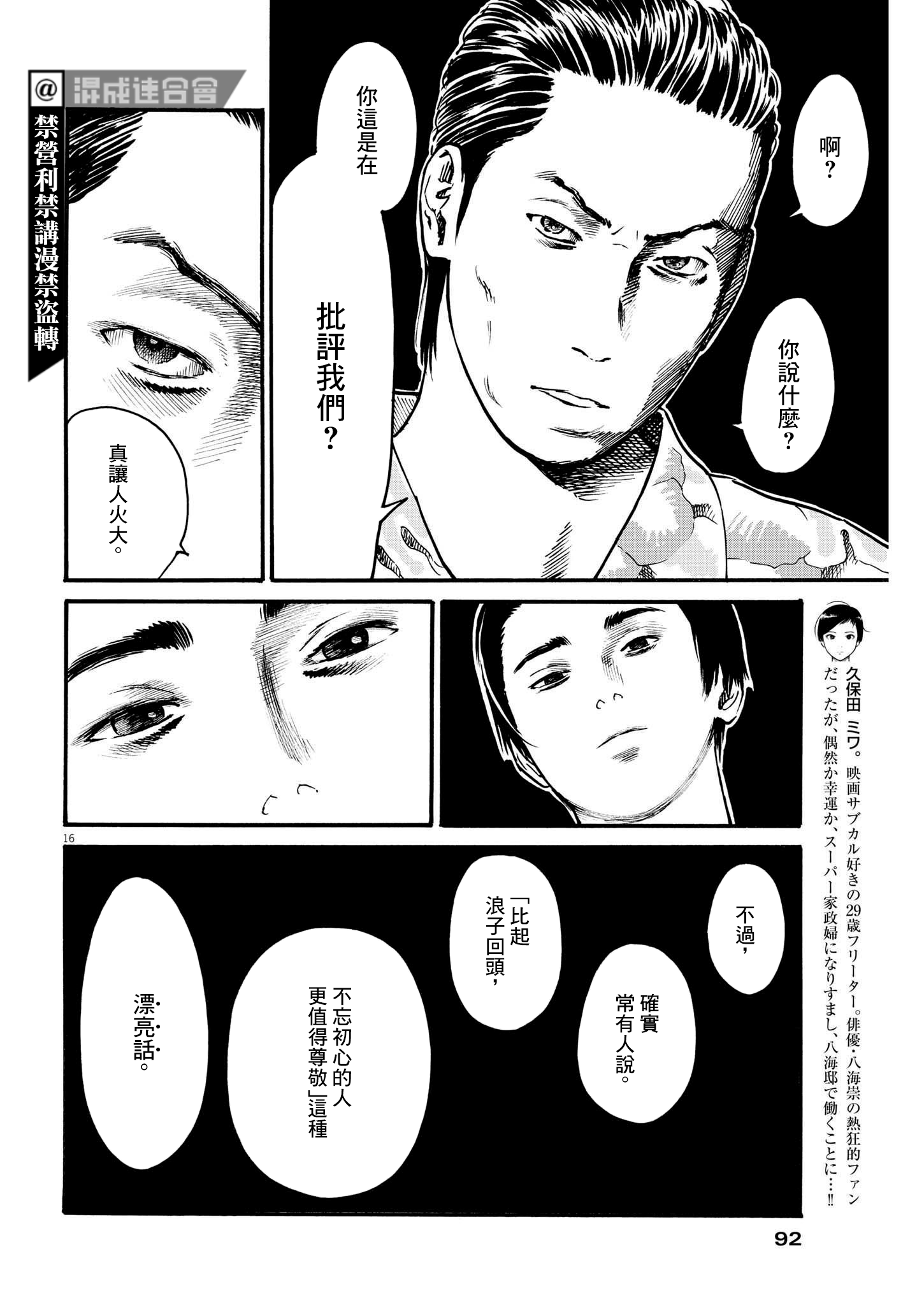 假裝我是美羽小姐 - 第45話 - 1