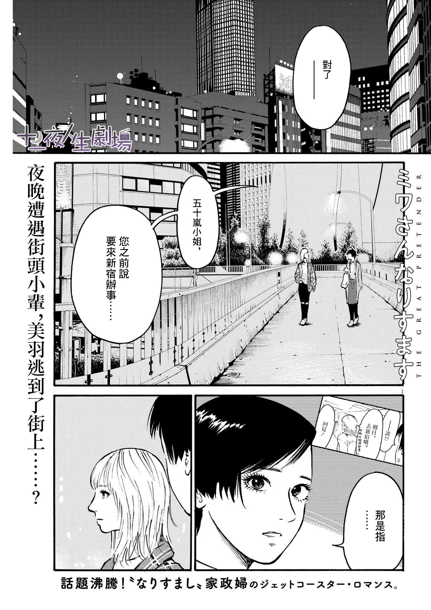 假裝我是美羽小姐 - 第47話 - 1