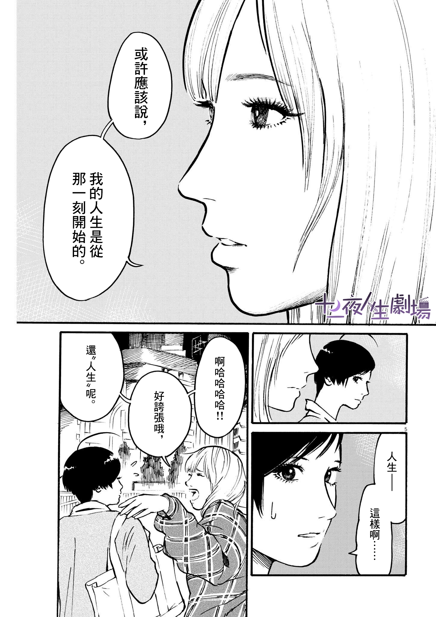 假裝我是美羽小姐 - 第47話 - 5