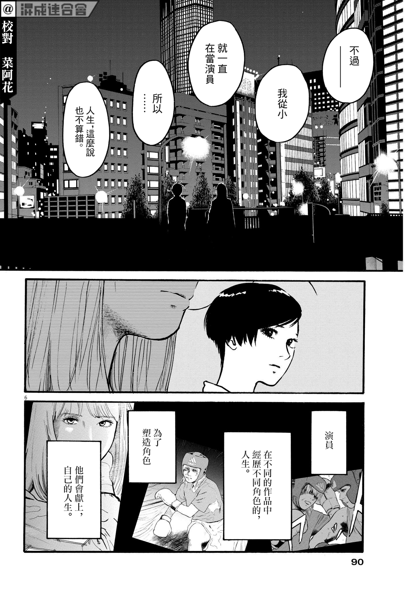 假裝我是美羽小姐 - 第47話 - 1