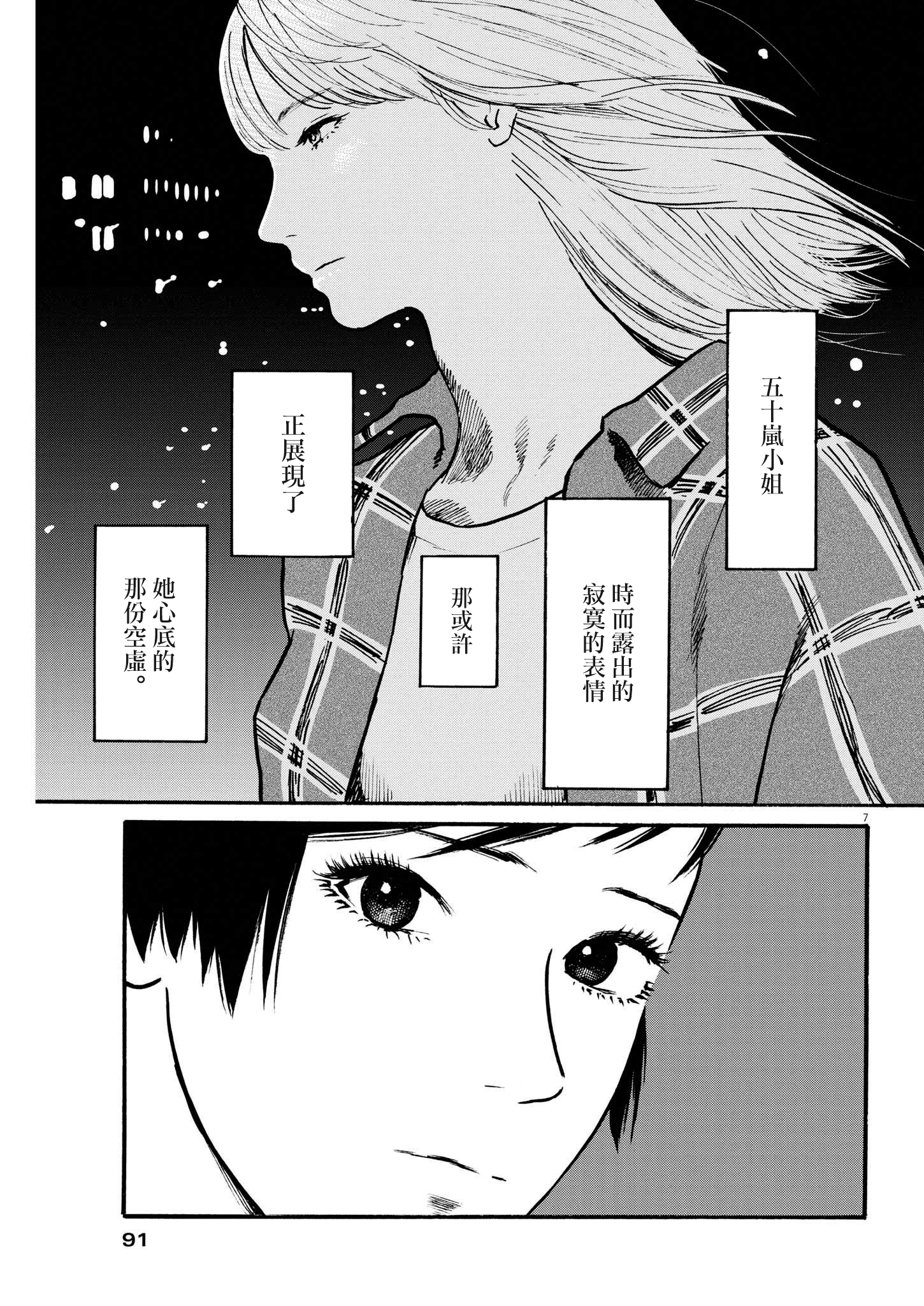 假裝我是美羽小姐 - 第47話 - 2