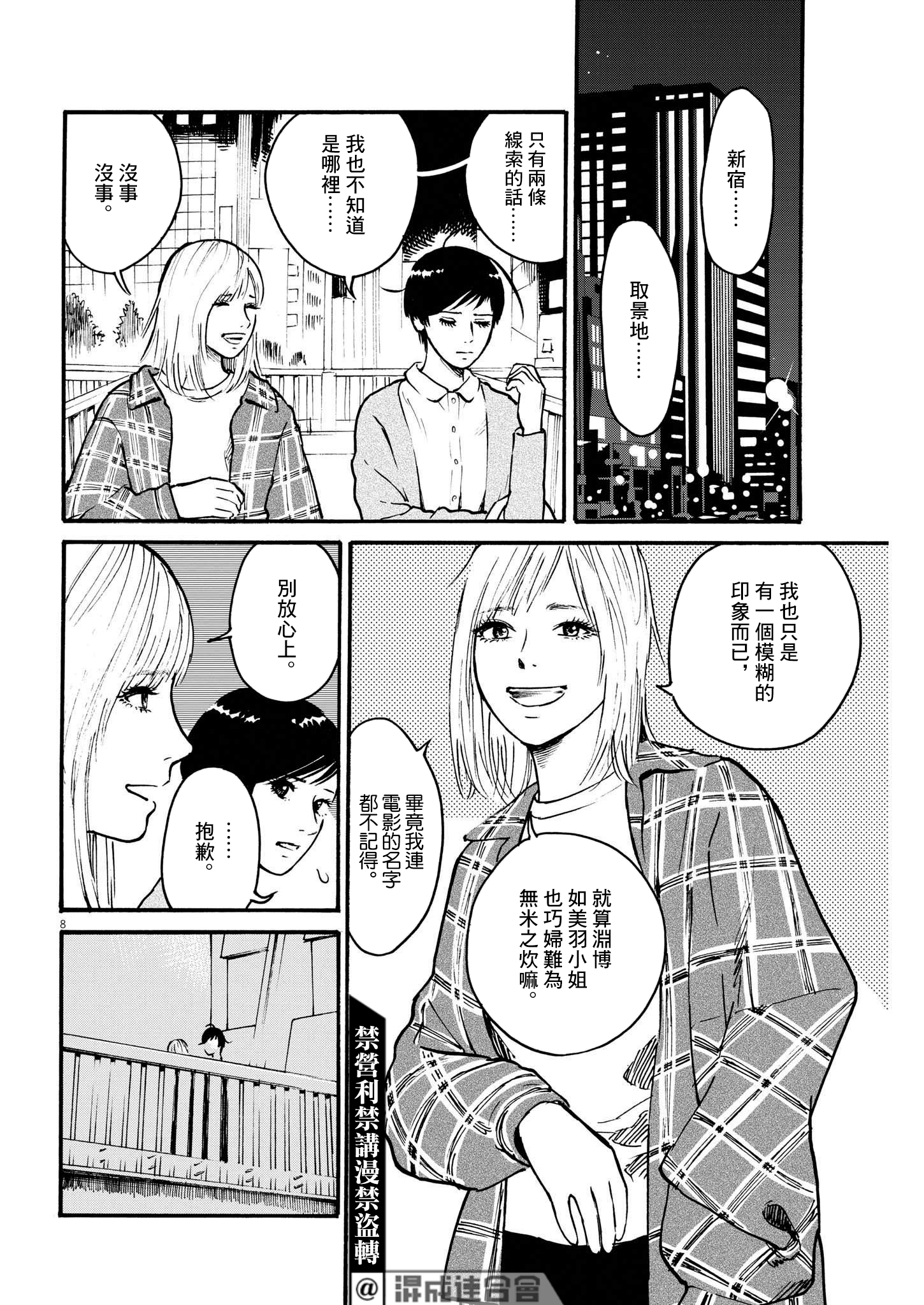 假裝我是美羽小姐 - 第47話 - 3