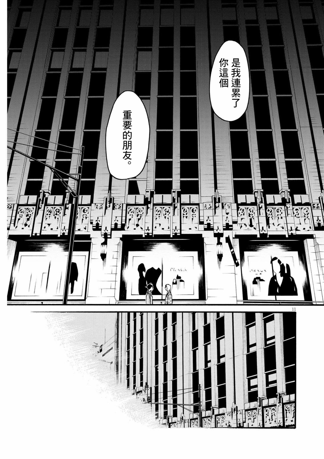 假裝我是美羽小姐 - 第49話 - 1