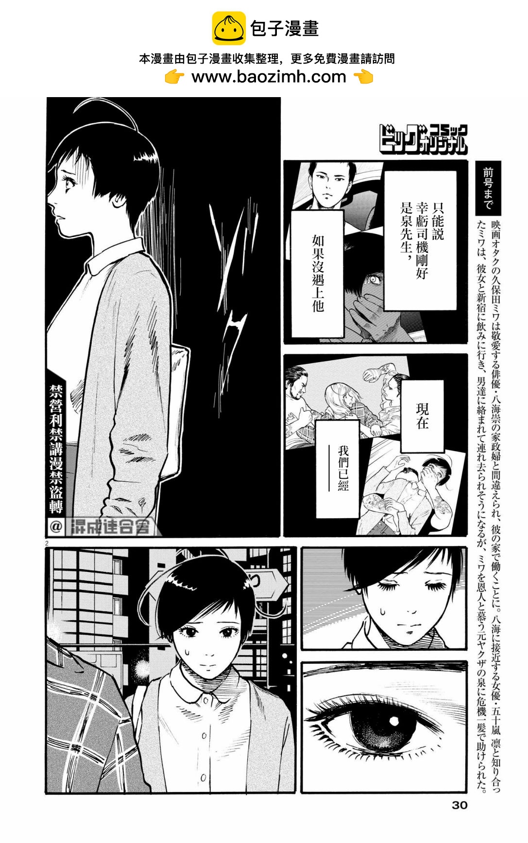 假裝我是美羽小姐 - 第49話 - 2