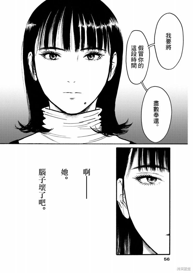 假裝我是美羽小姐 - 第53話 - 4