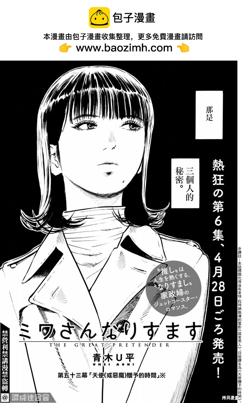 假裝我是美羽小姐 - 第53話 - 2