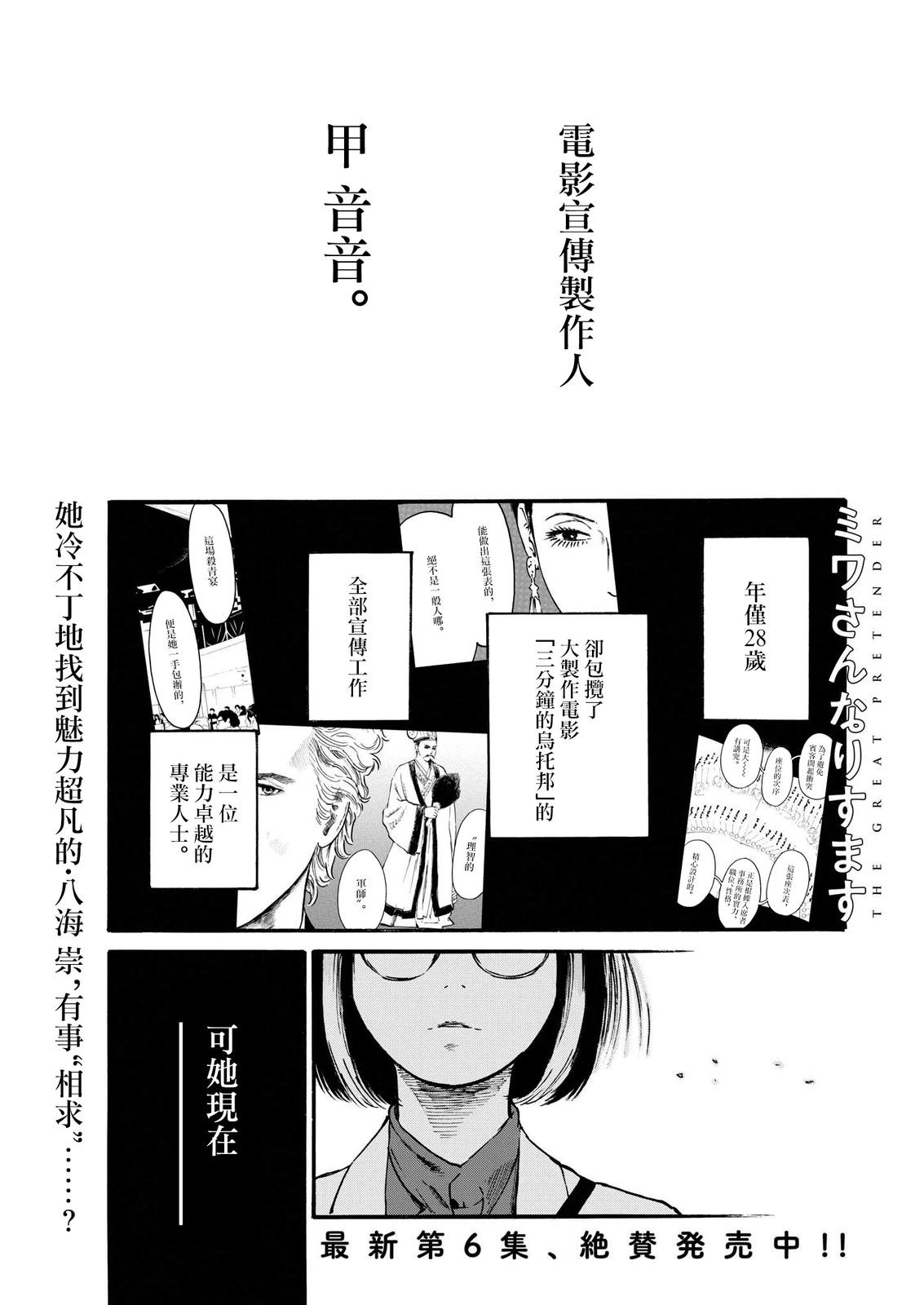 假裝我是美羽小姐 - 第56話 - 1