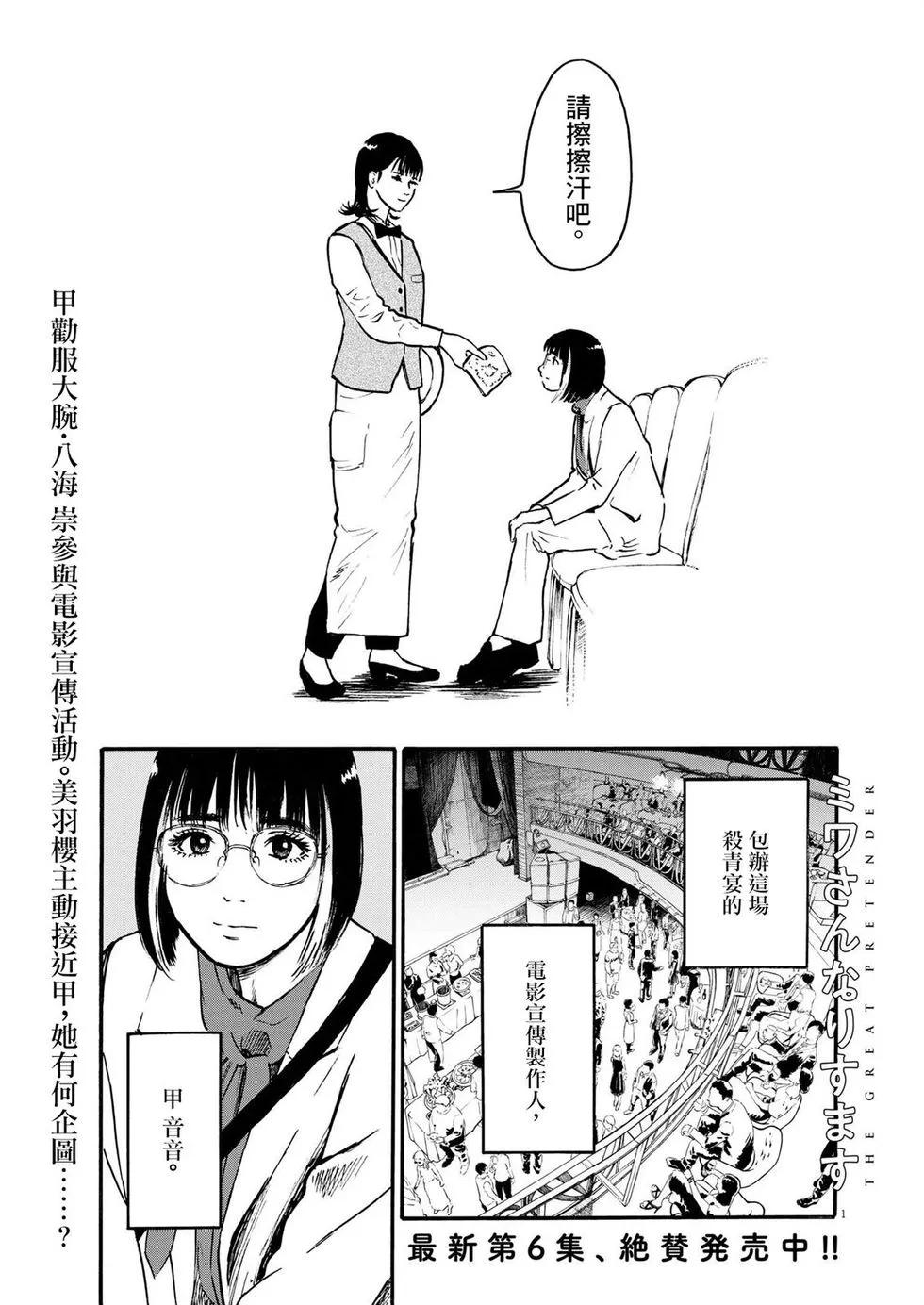 假裝我是美羽小姐 - 第57話 - 1