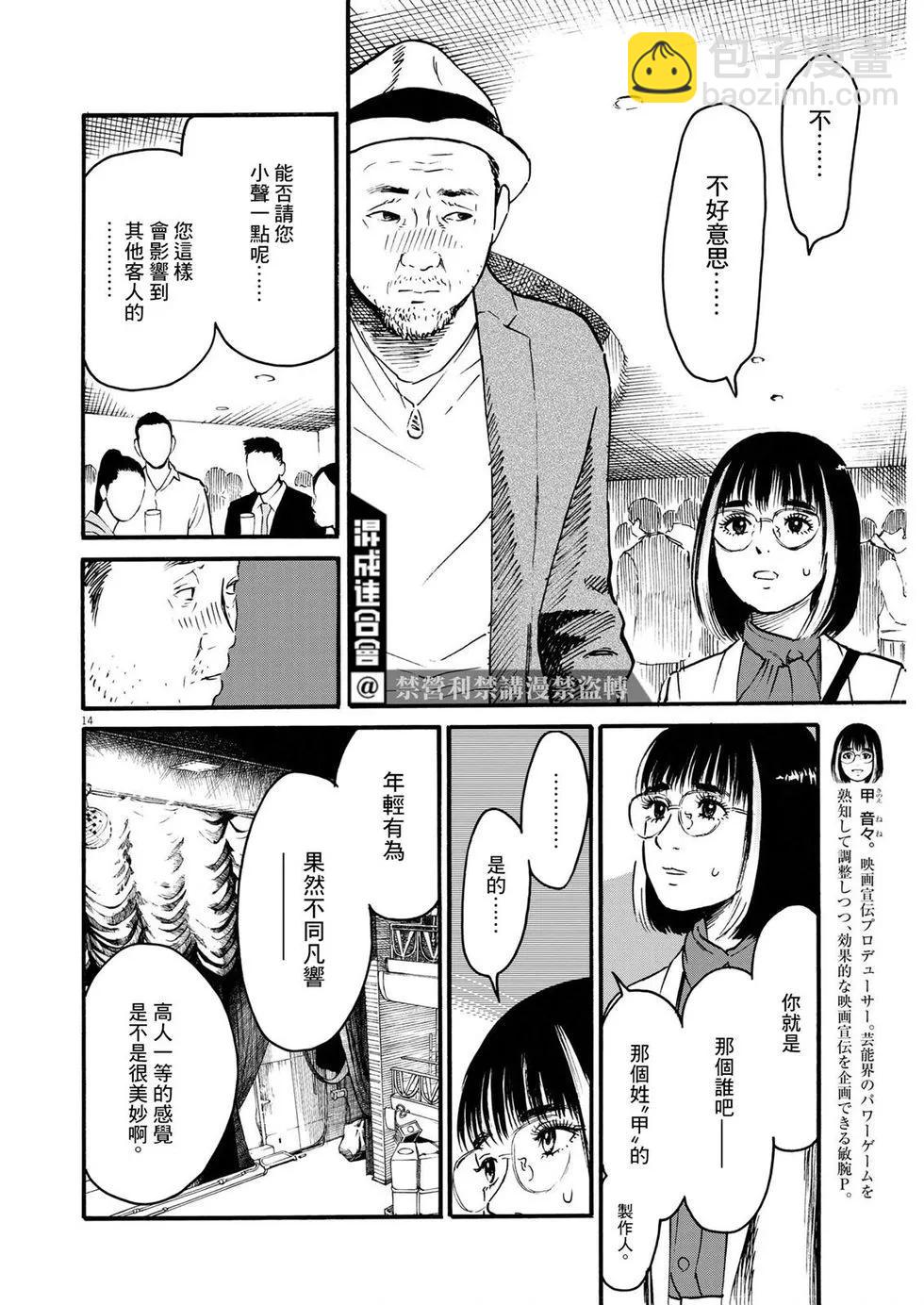 假裝我是美羽小姐 - 第57話 - 4