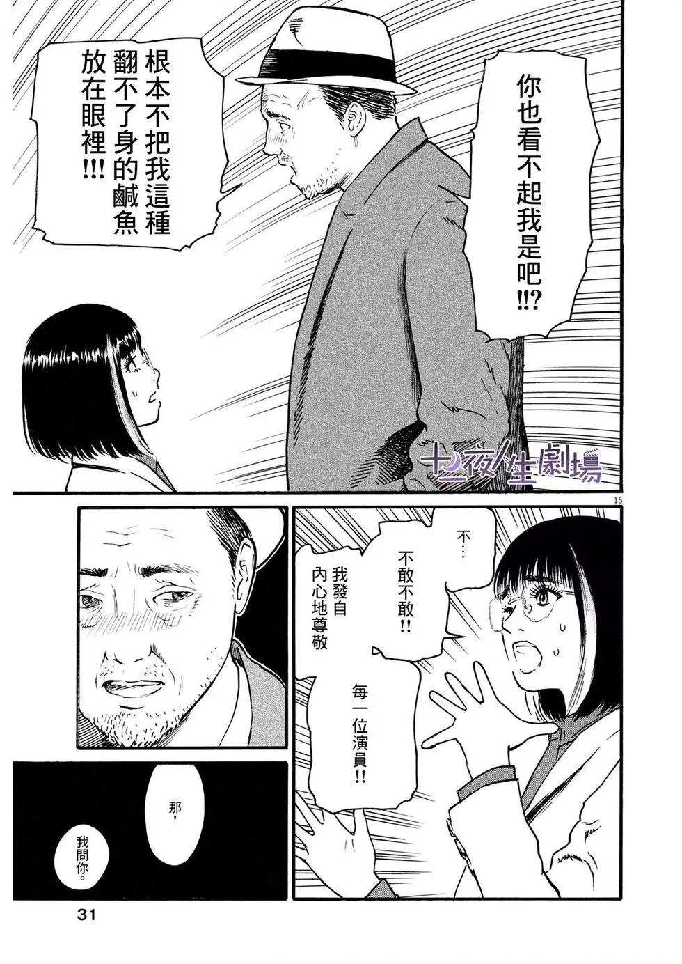 假裝我是美羽小姐 - 第57話 - 5