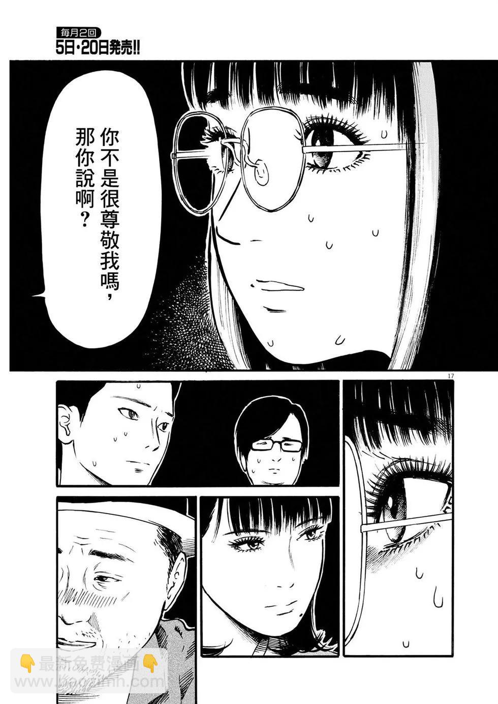 假裝我是美羽小姐 - 第57話 - 2