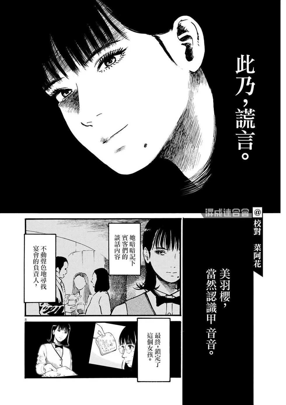 假裝我是美羽小姐 - 第57話 - 3