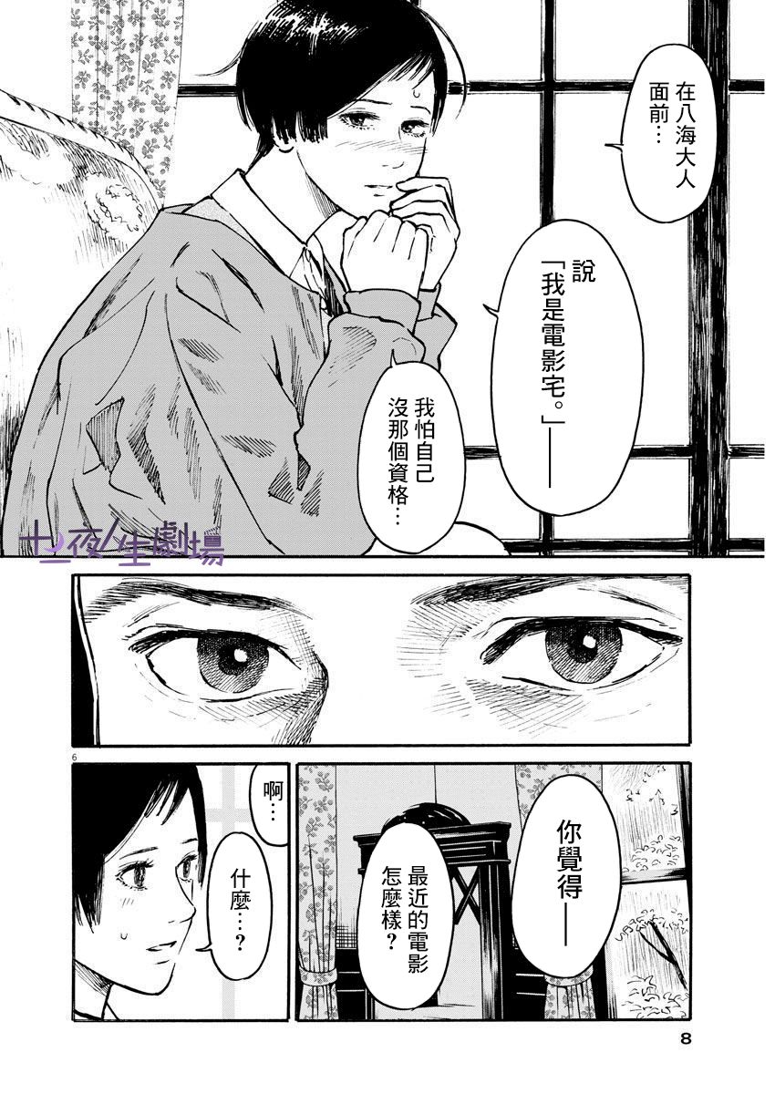 假裝我是美羽小姐 - 第07話 - 1