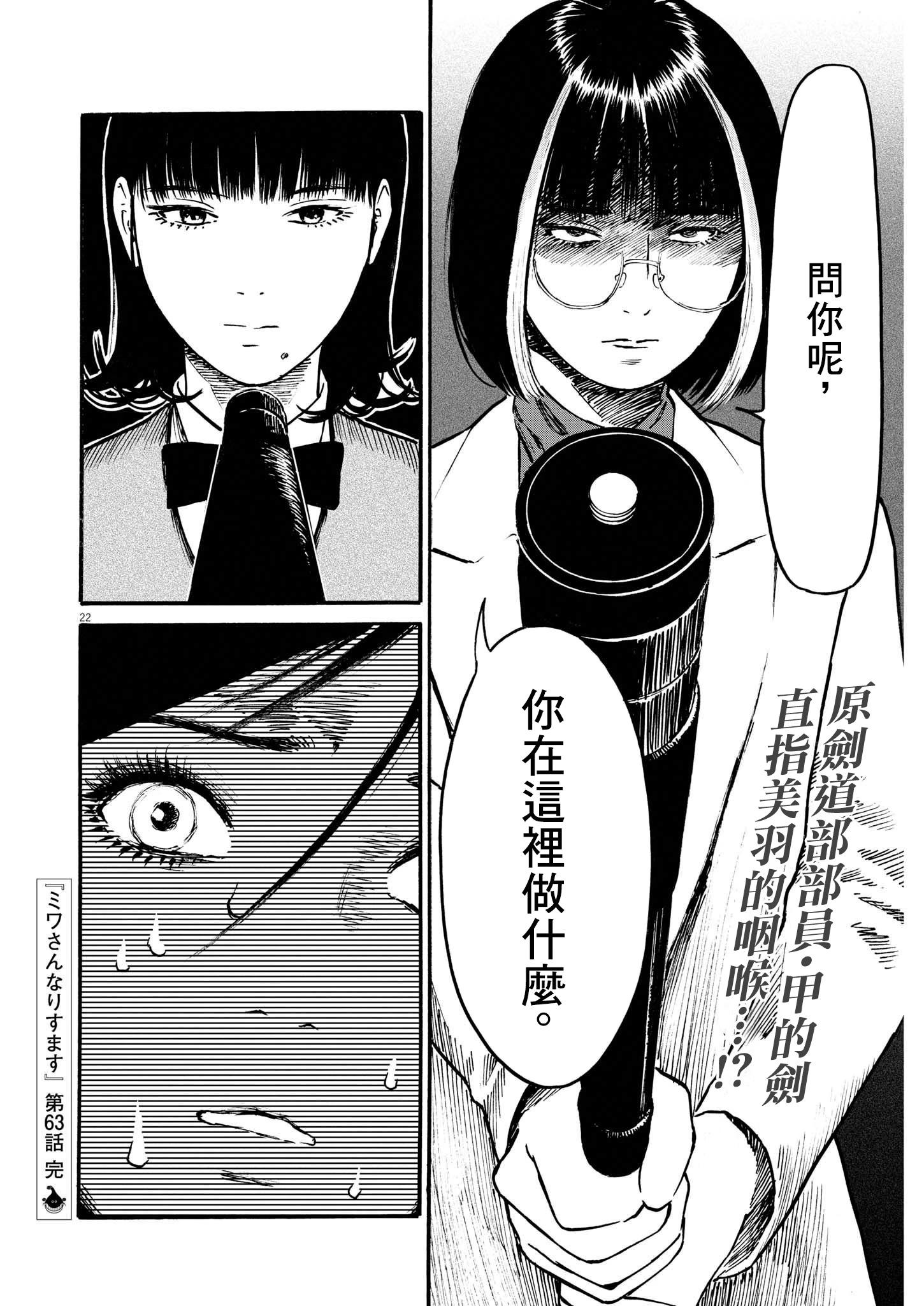 假裝我是美羽小姐 - 第63話 - 1