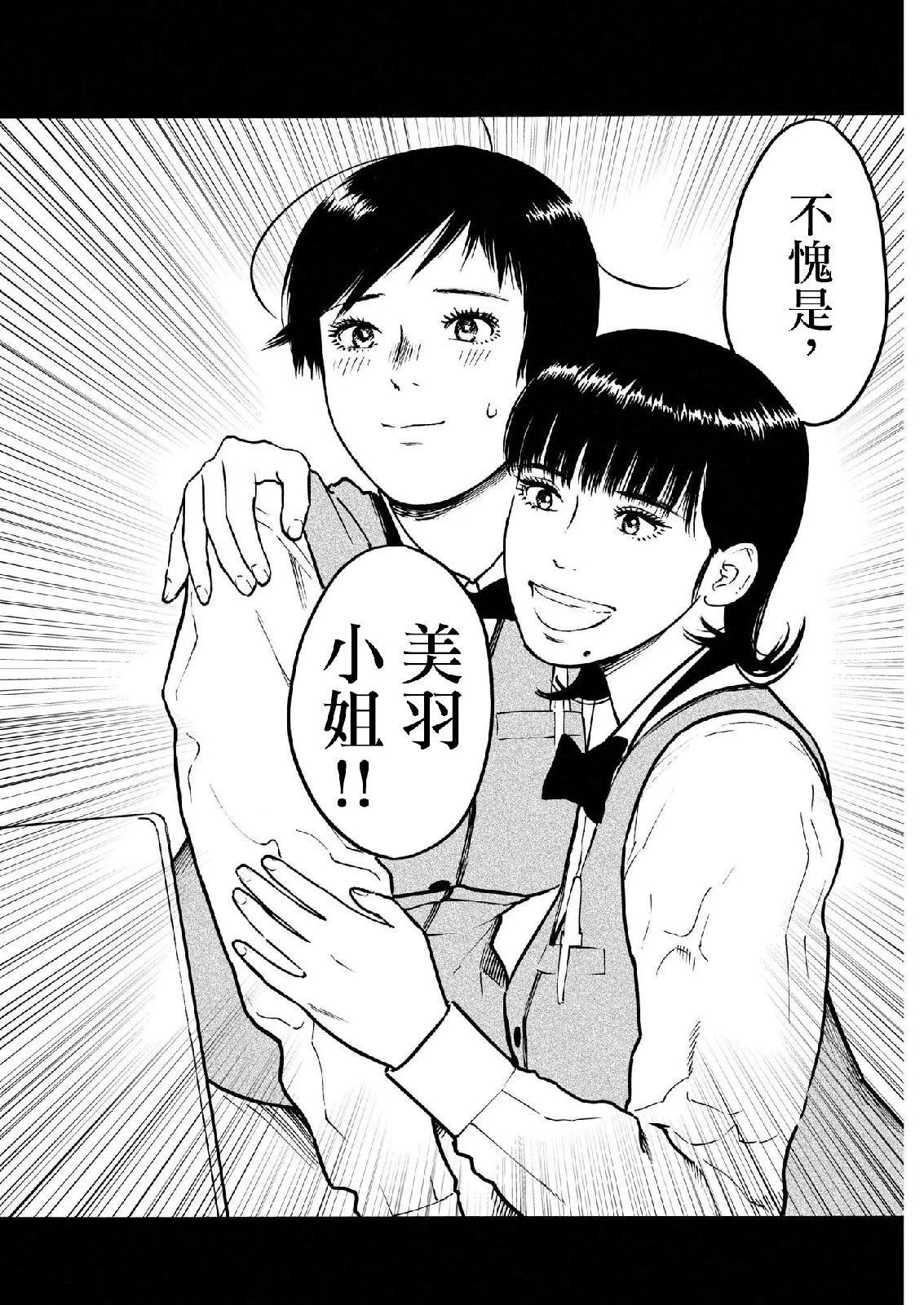 假裝我是美羽小姐 - 第65話 - 1