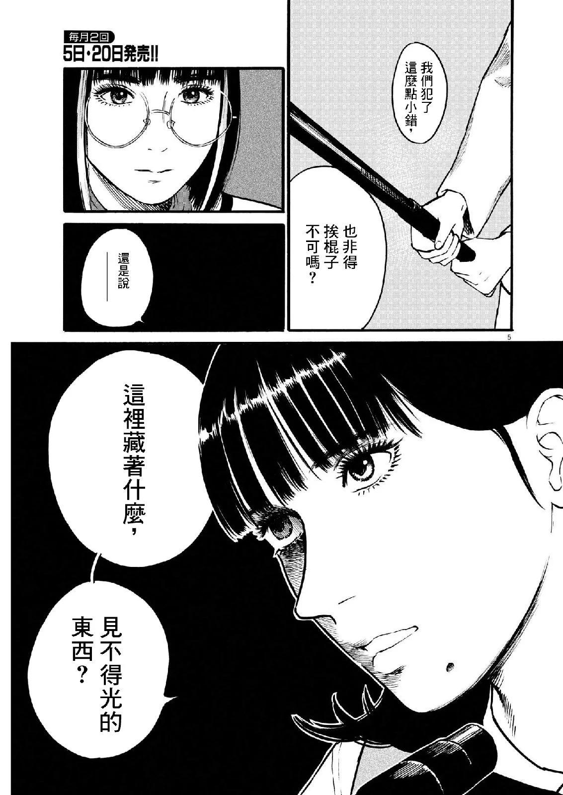 假裝我是美羽小姐 - 第65話 - 5