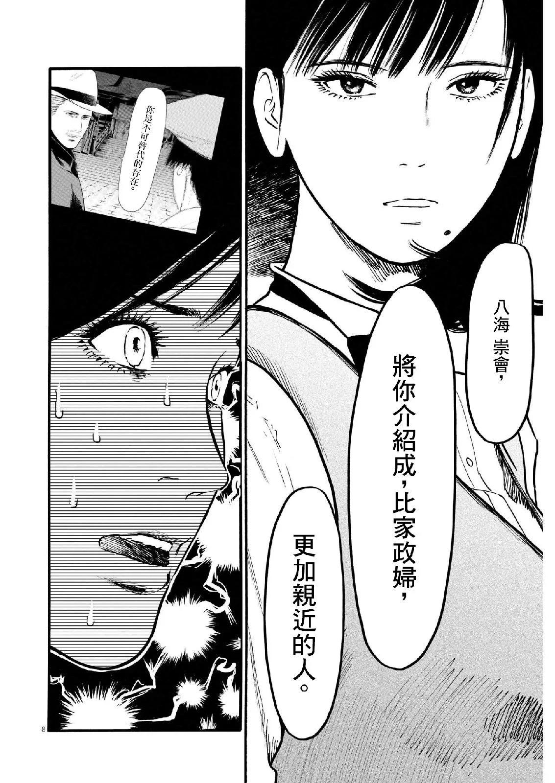 假裝我是美羽小姐 - 第67話 - 2