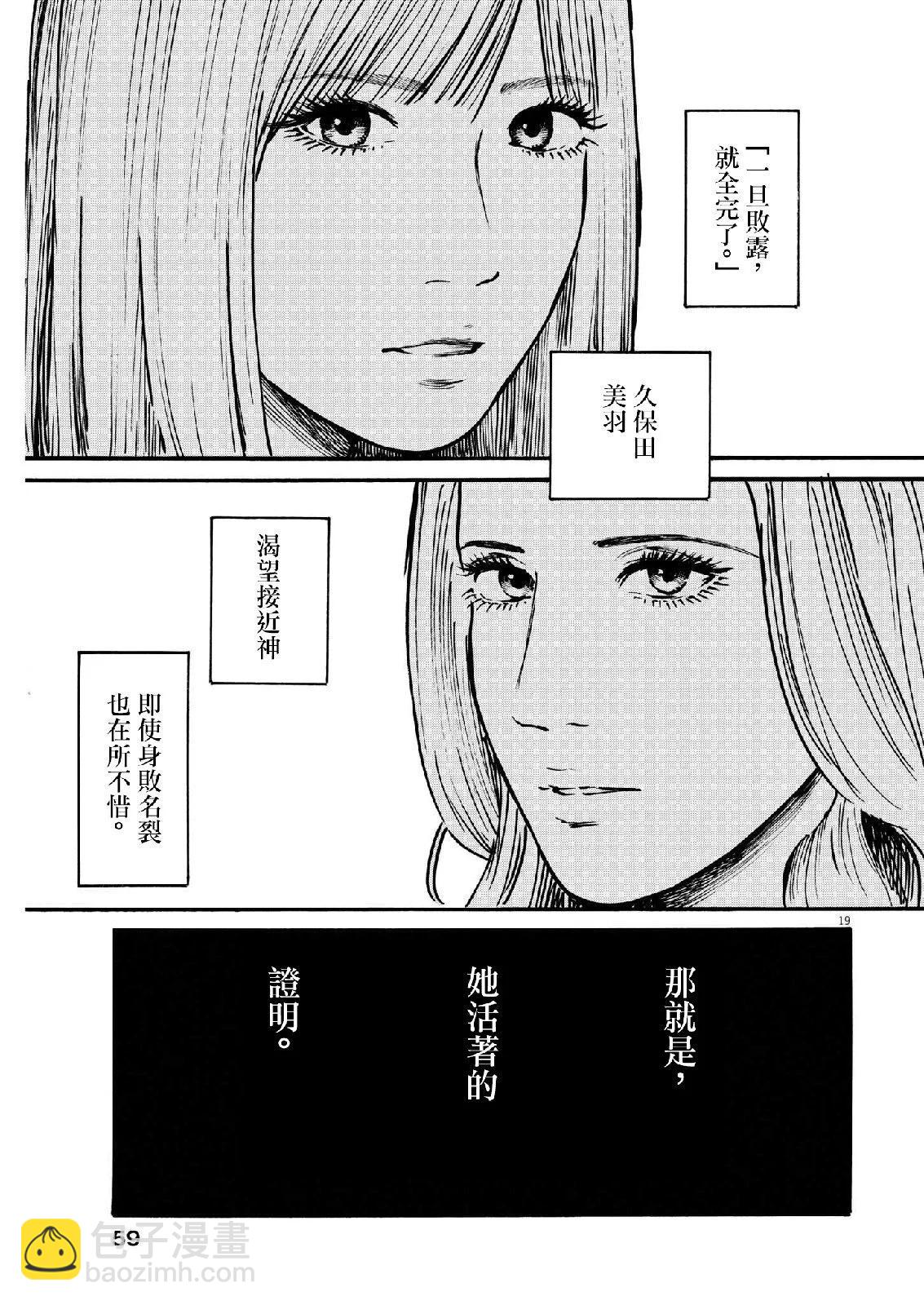 假裝我是美羽小姐 - 第69話 - 4