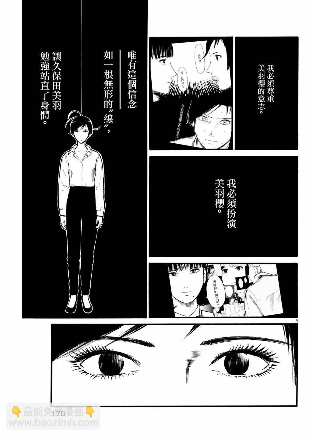 假裝我是美羽小姐 - 第71話 - 4