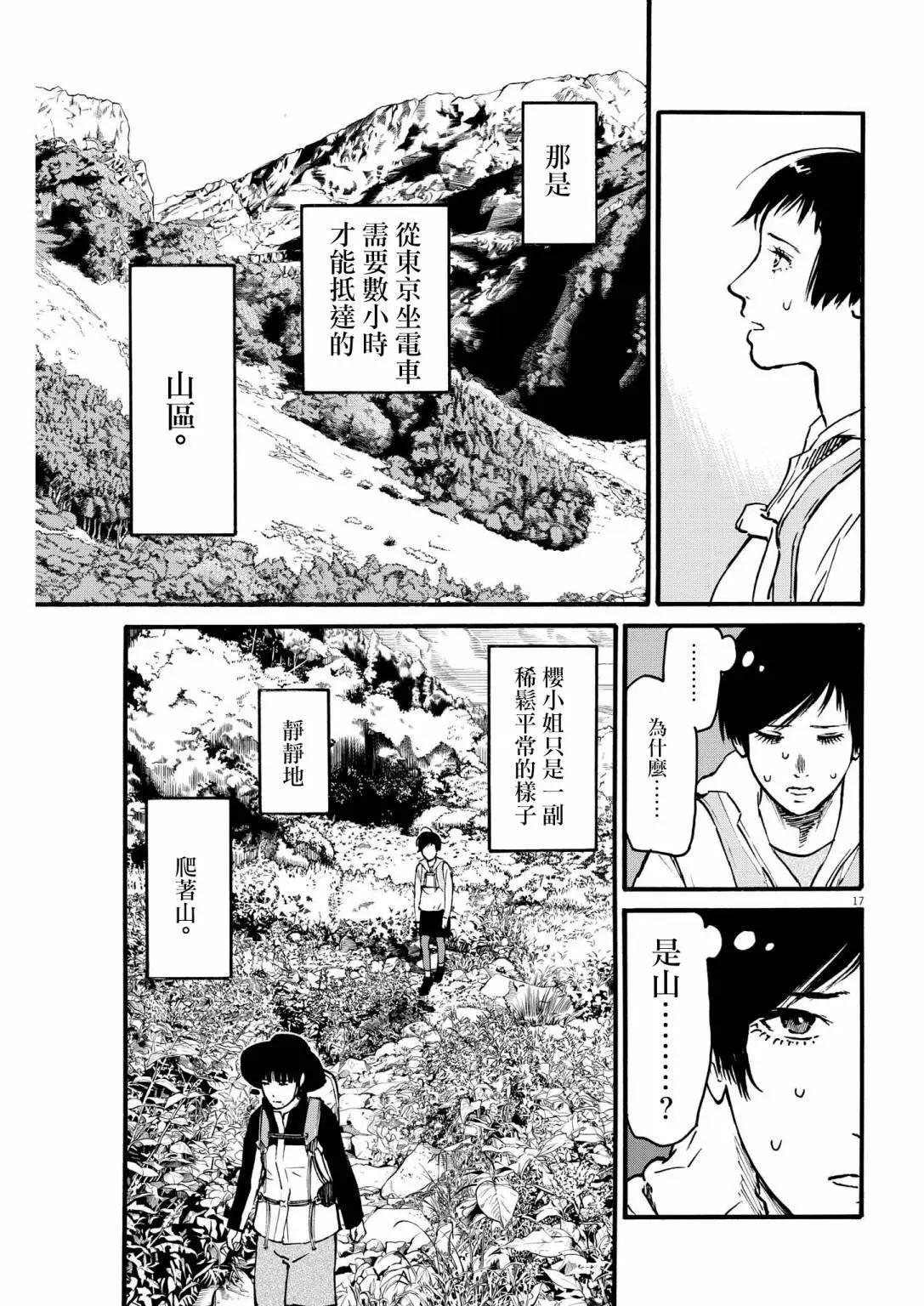 假裝我是美羽小姐 - 第73話 - 2