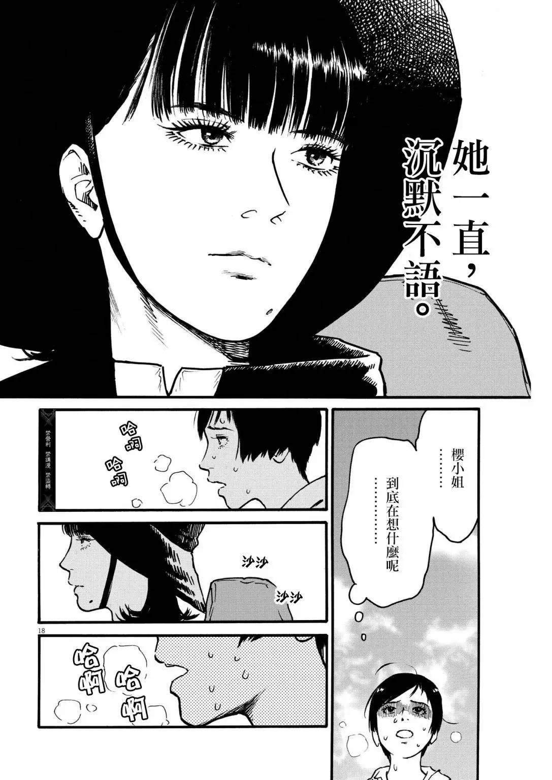 假裝我是美羽小姐 - 第73話 - 3