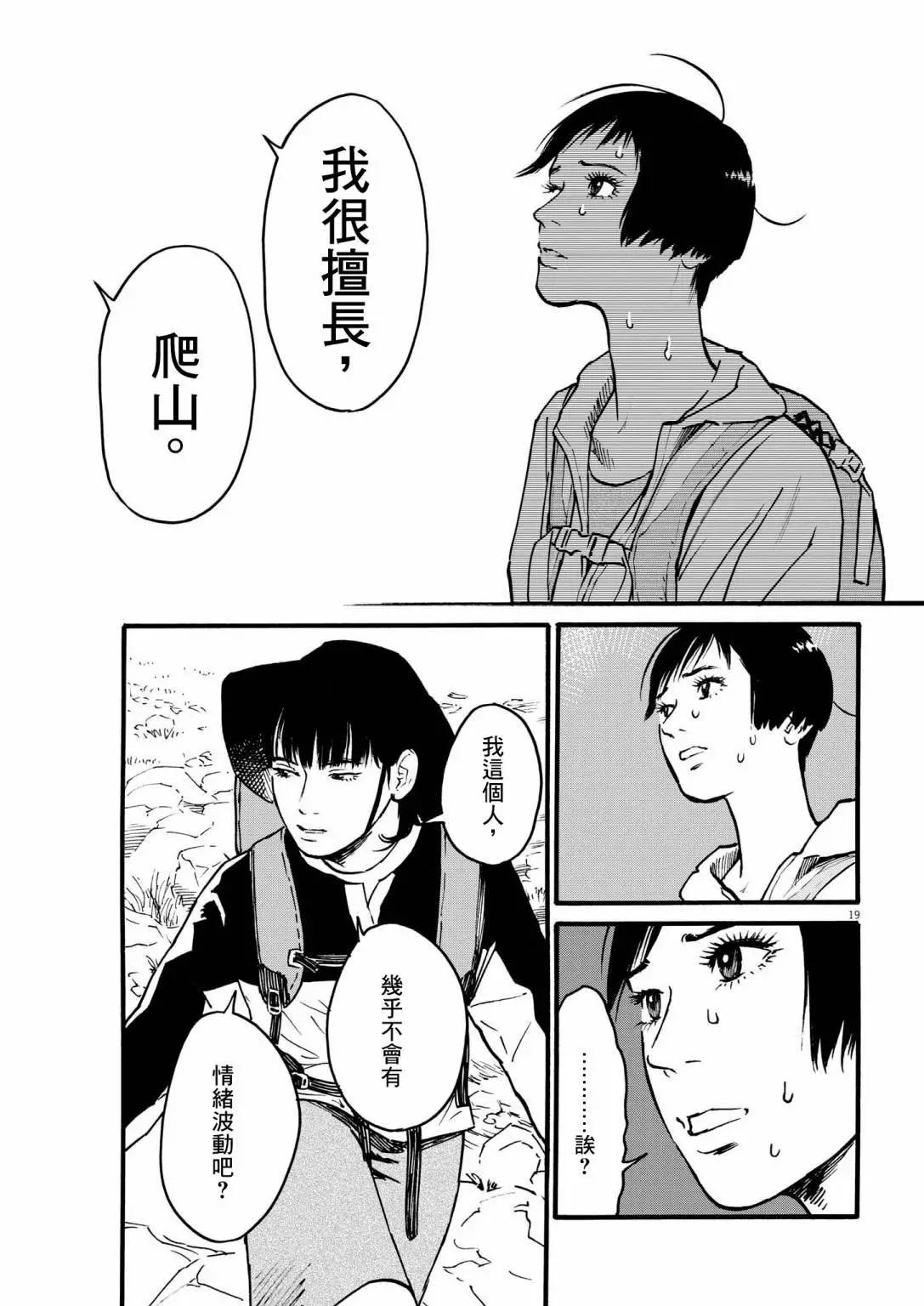 假裝我是美羽小姐 - 第73話 - 4