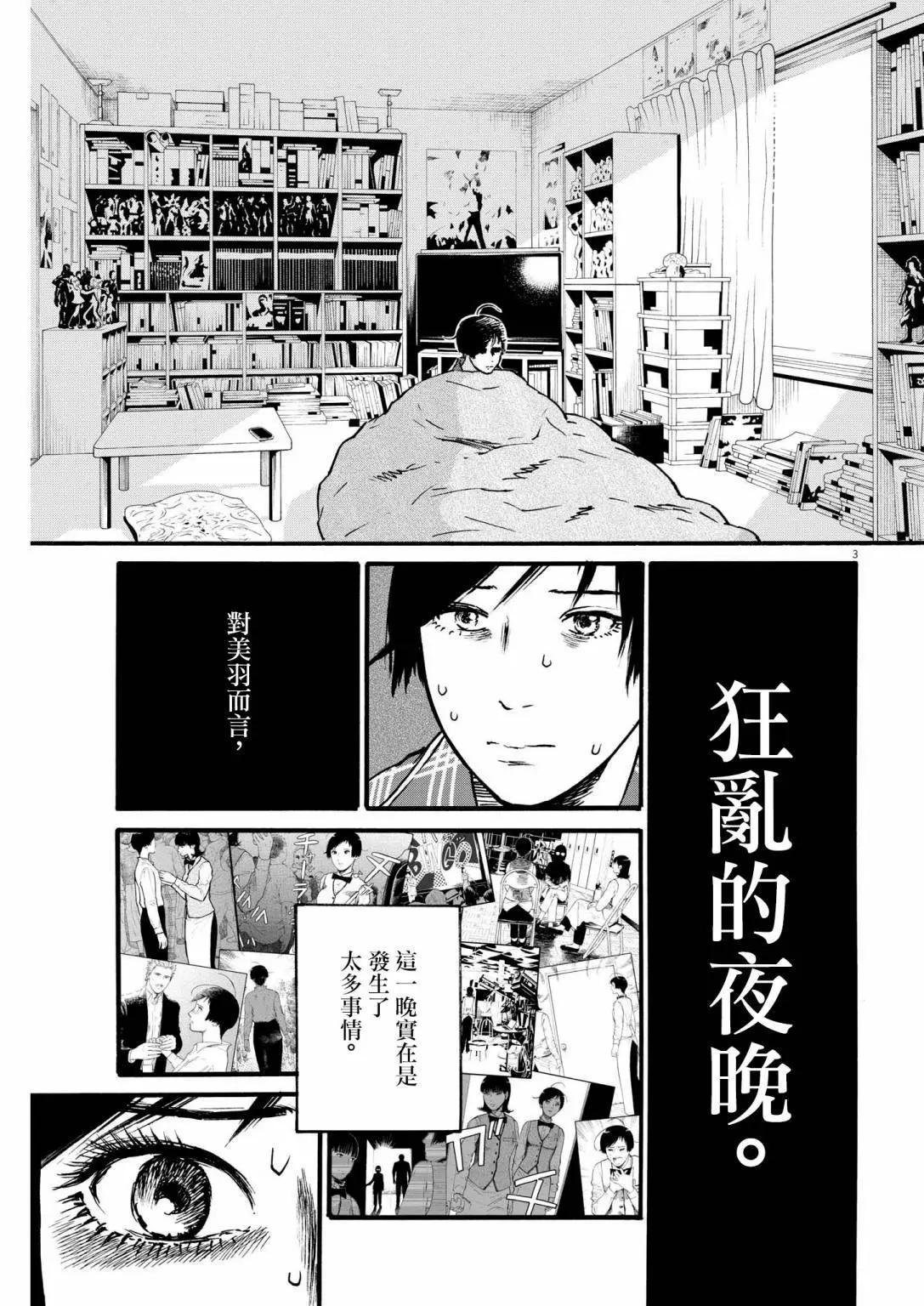 假裝我是美羽小姐 - 第73話 - 3