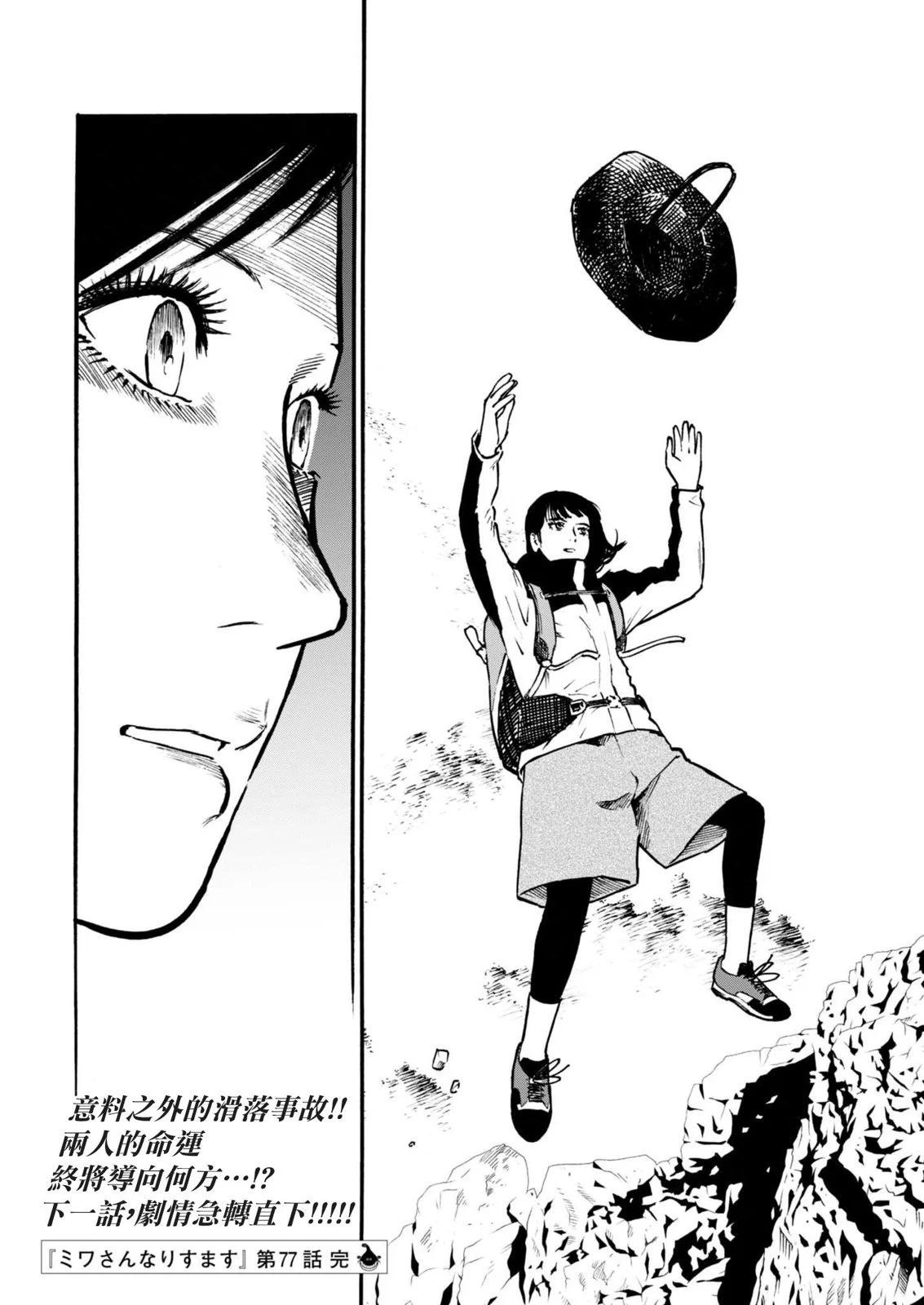 假裝我是美羽小姐 - 第77話 - 2