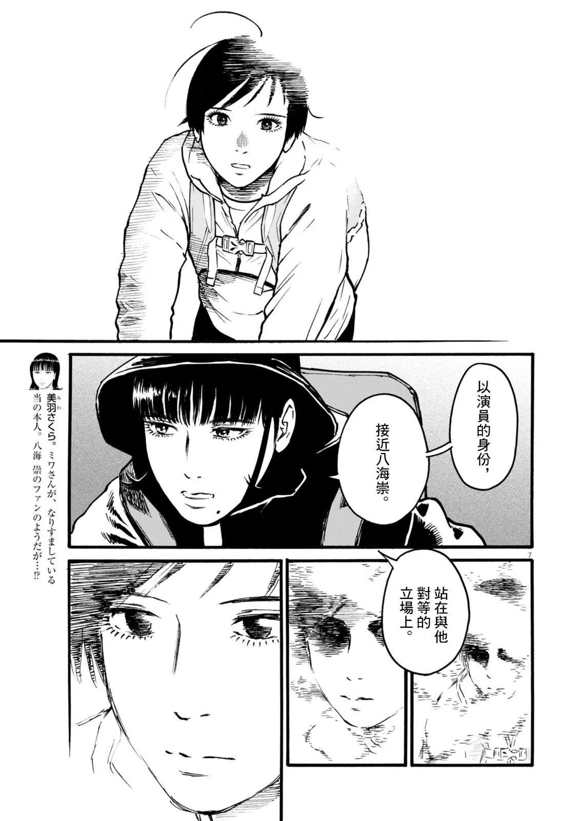假裝我是美羽小姐 - 第77話 - 2