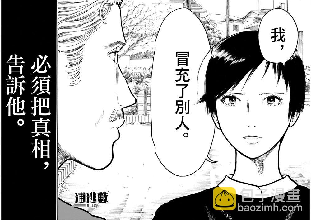 假裝我是美羽小姐 - 第79話 - 2