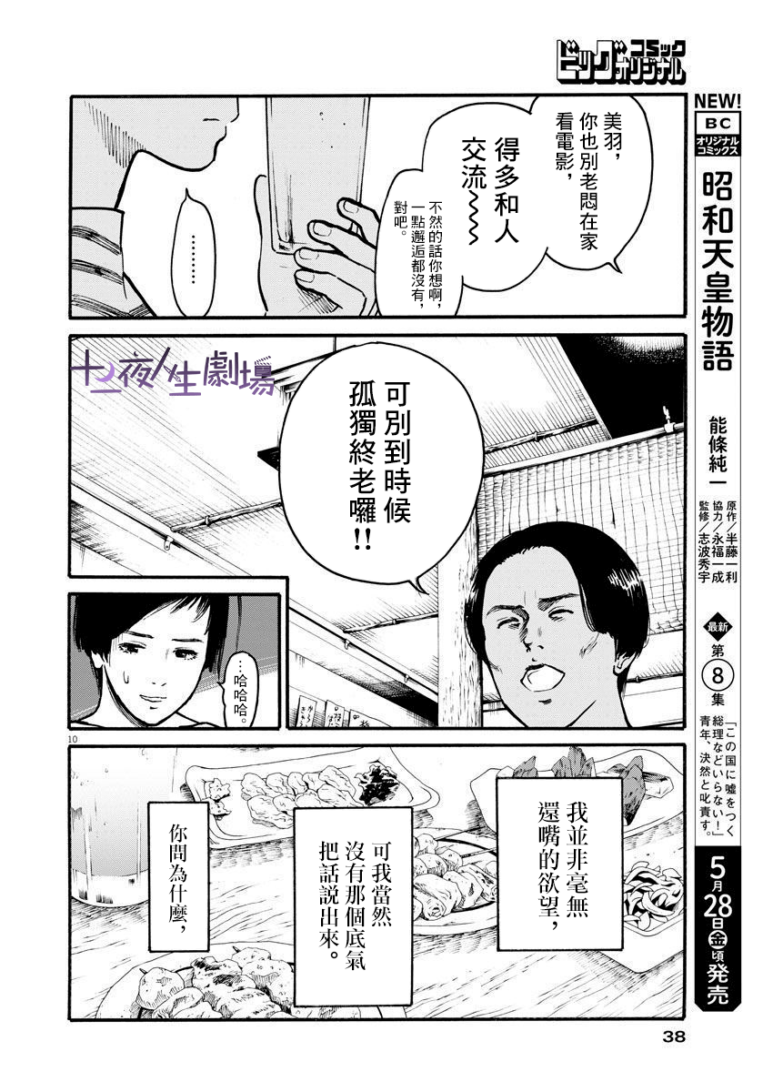 假裝我是美羽小姐 - 第09話 - 5