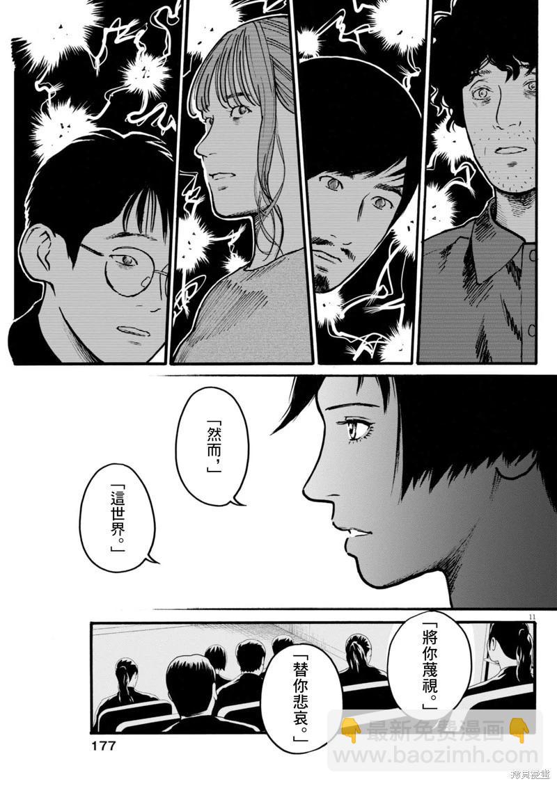 假裝我是美羽小姐 - 第85話 - 5