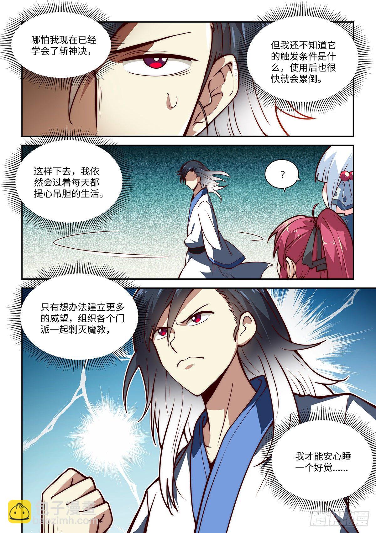 假裝自己天下無敵 - 12.令狐獨絕想要變硬！ - 2