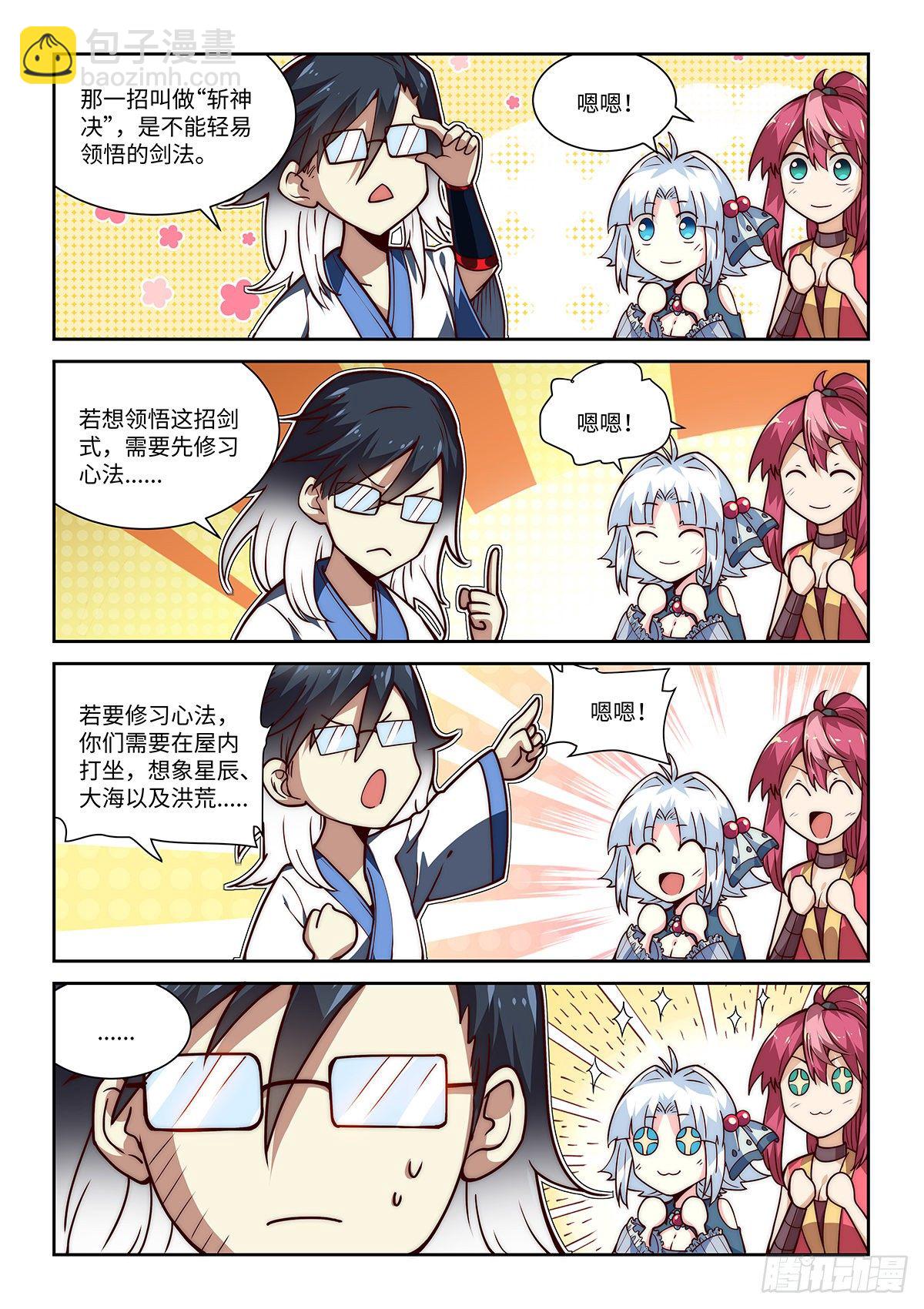 假裝自己天下無敵 - 12.令狐獨絕想要變硬！ - 1