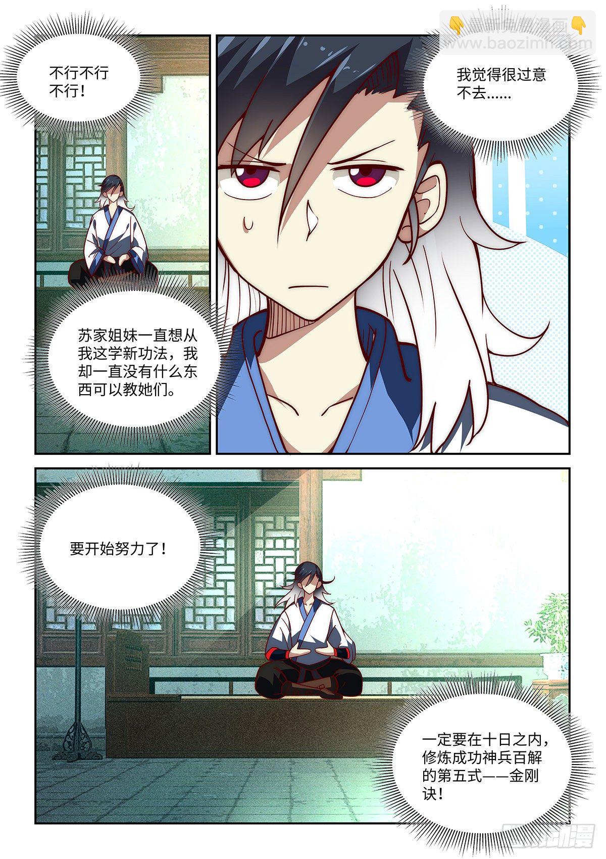 假裝自己天下無敵 - 12.令狐獨絕想要變硬！ - 2