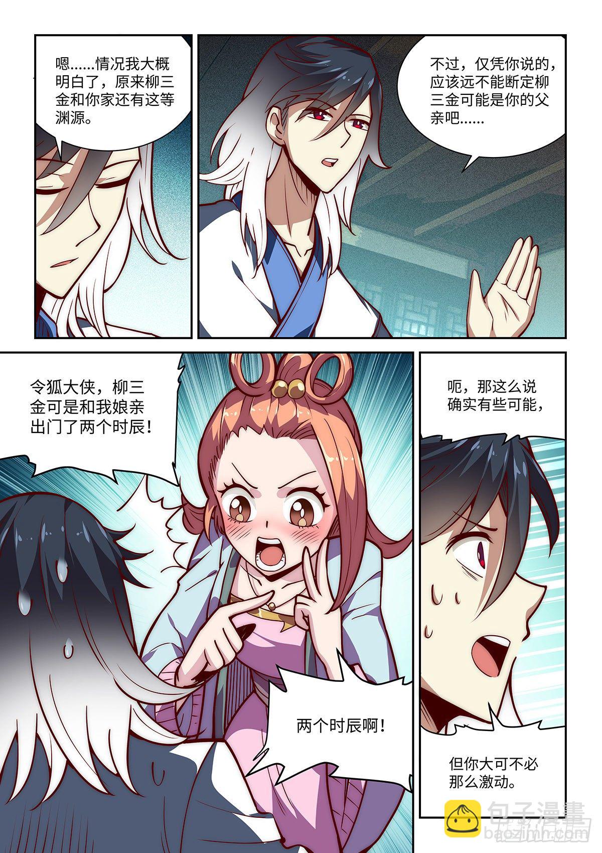 假裝自己天下無敵 - 16.有情人不成眷屬 - 1