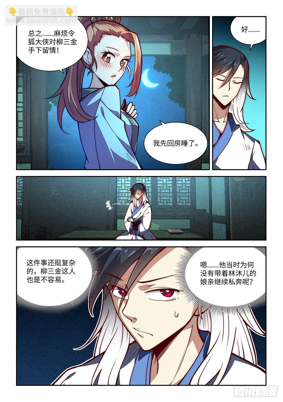 假裝自己天下無敵 - 16.有情人不成眷屬 - 2