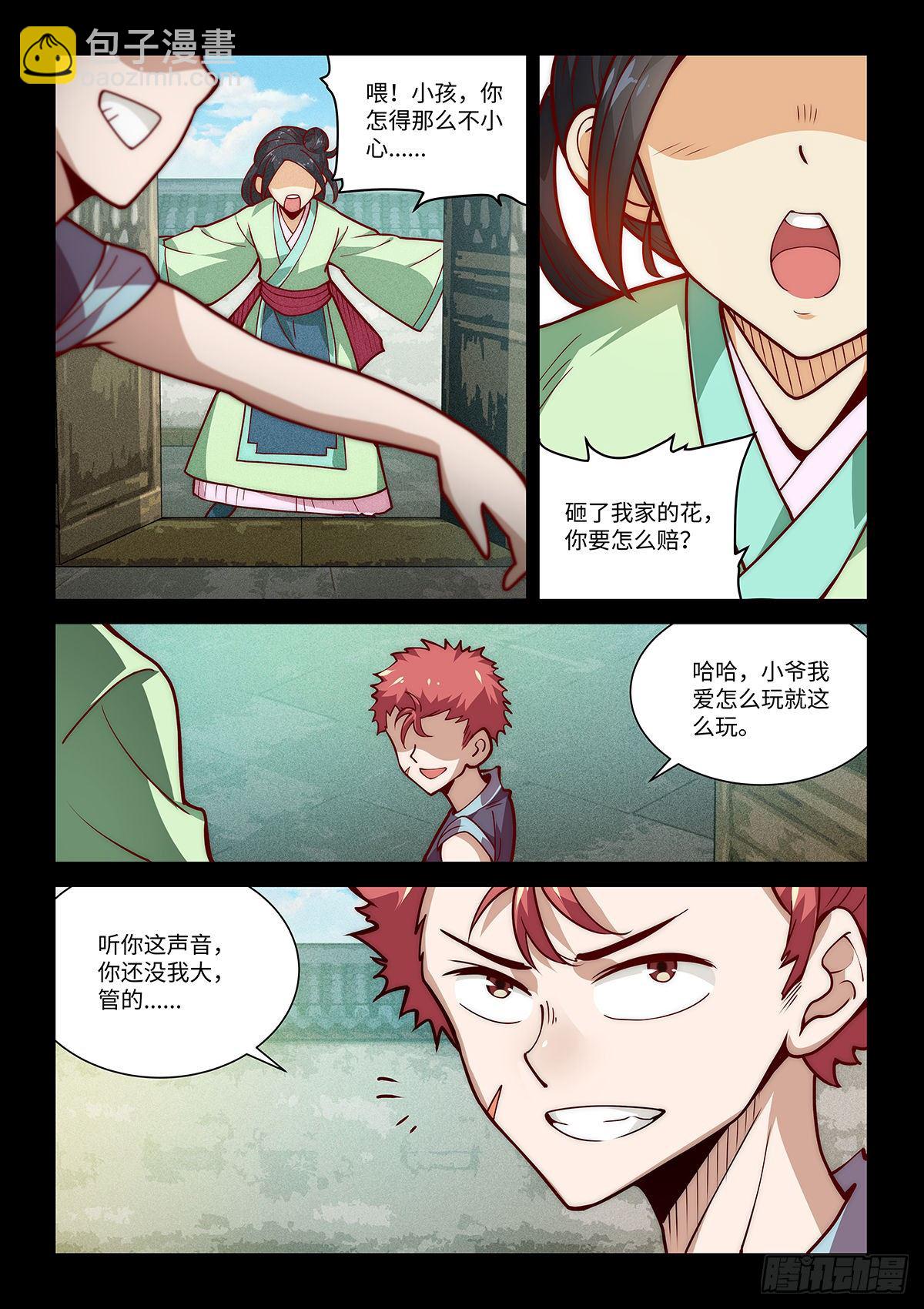 假裝自己天下無敵 - 16.有情人不成眷屬 - 2