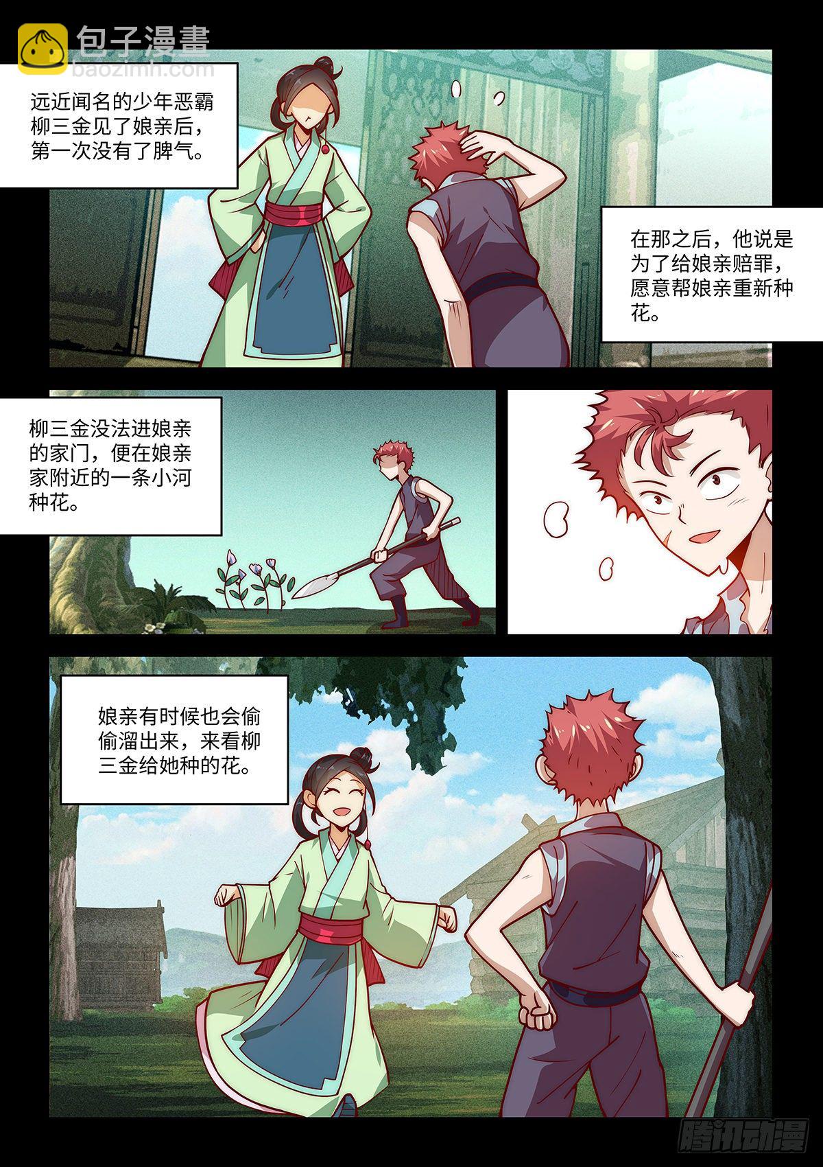 假裝自己天下無敵 - 16.有情人不成眷屬 - 1