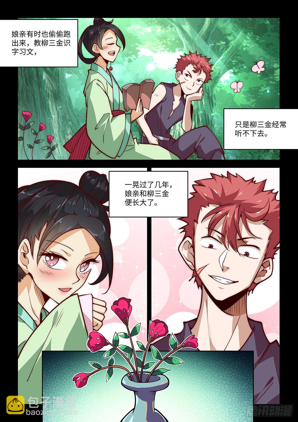 假裝自己天下無敵 - 16.有情人不成眷屬 - 3