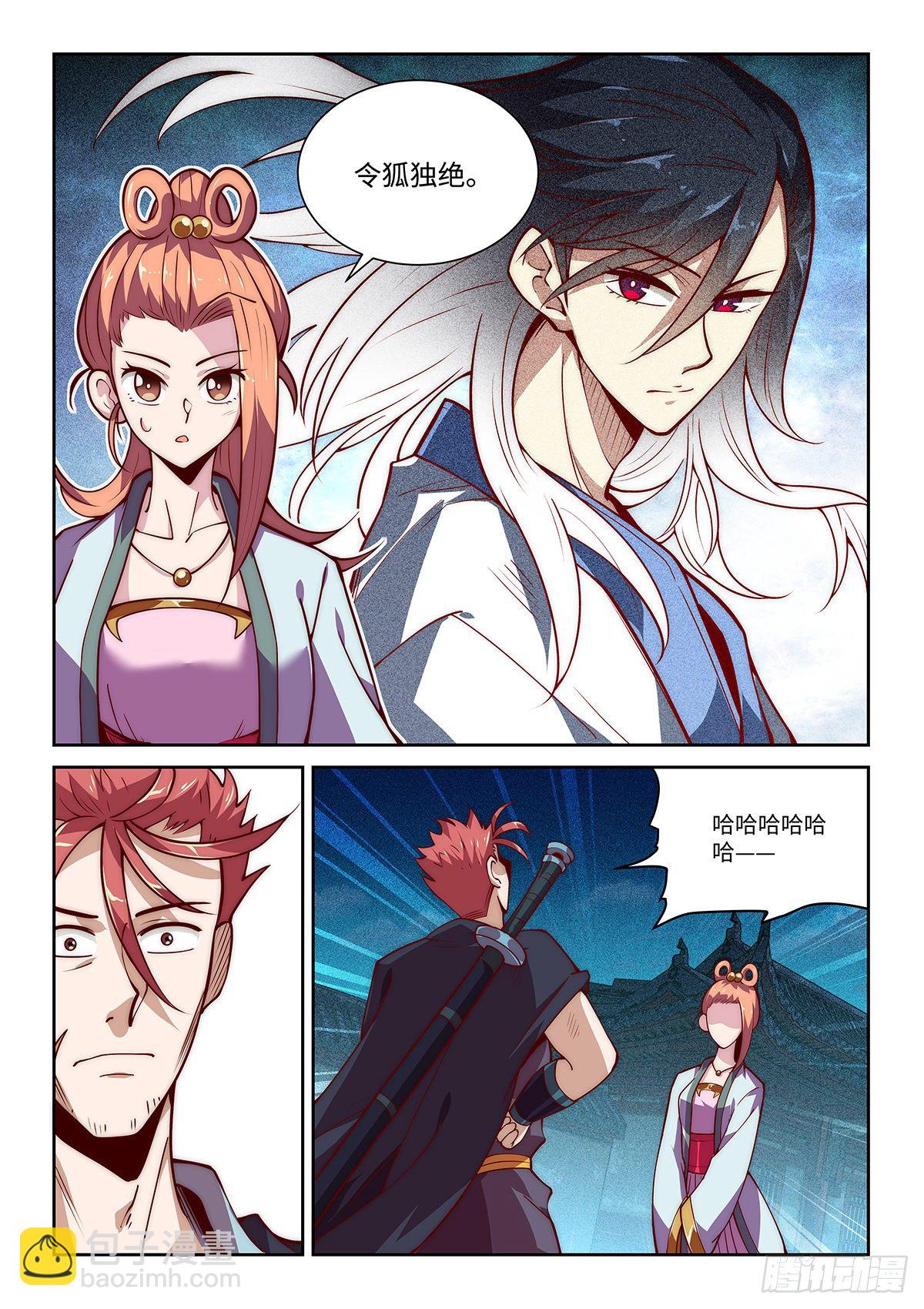 假裝自己天下無敵 - 18.令狐獨絕在逃避盜匪 - 1