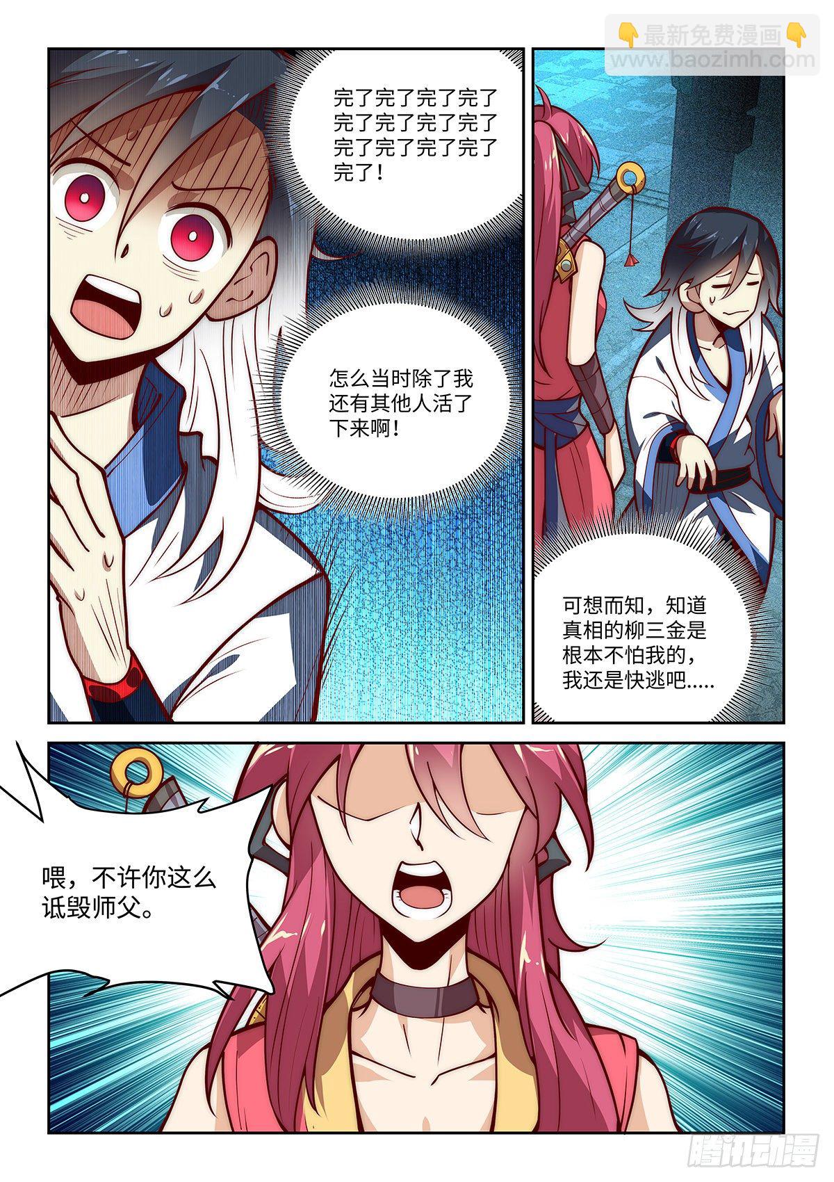 假裝自己天下無敵 - 18.令狐獨絕在逃避盜匪 - 1