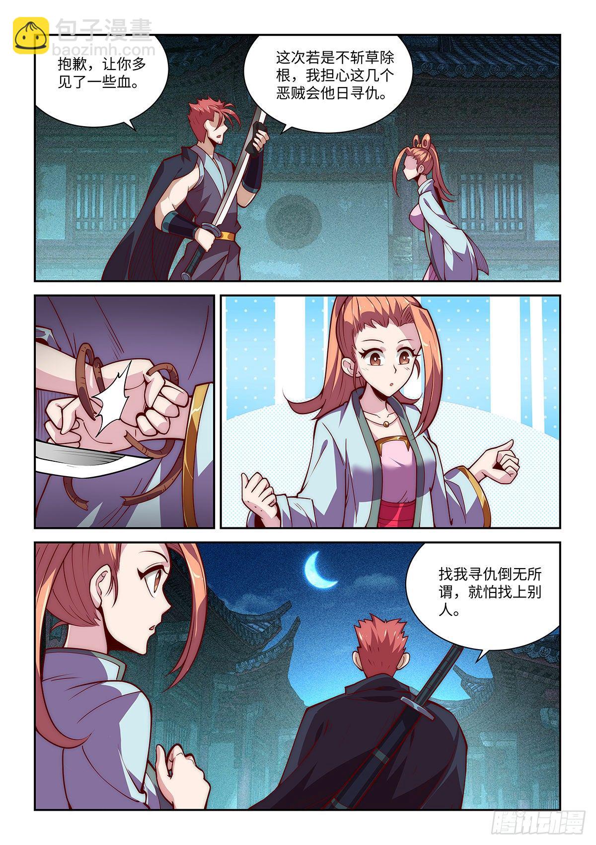 假裝自己天下無敵 - 18.令狐獨絕在逃避盜匪 - 2