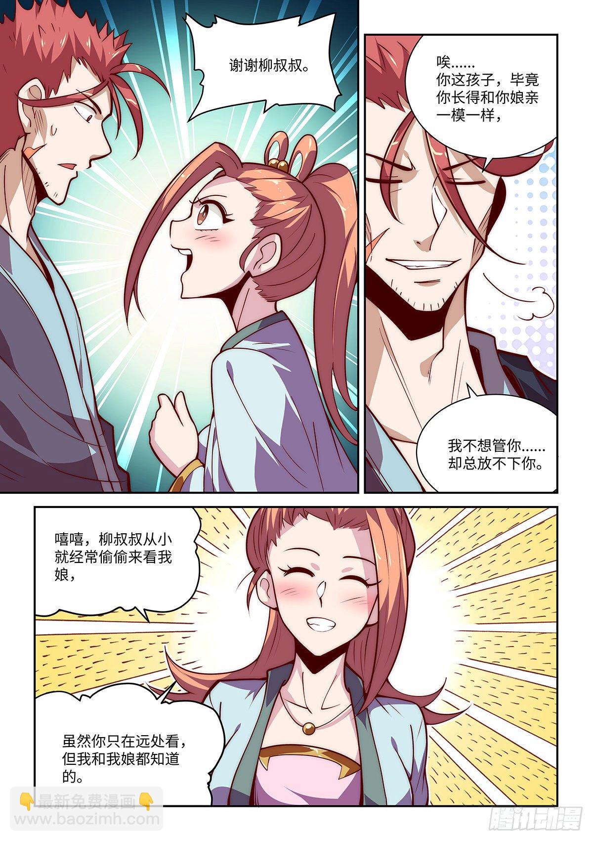 假裝自己天下無敵 - 18.令狐獨絕在逃避盜匪 - 2