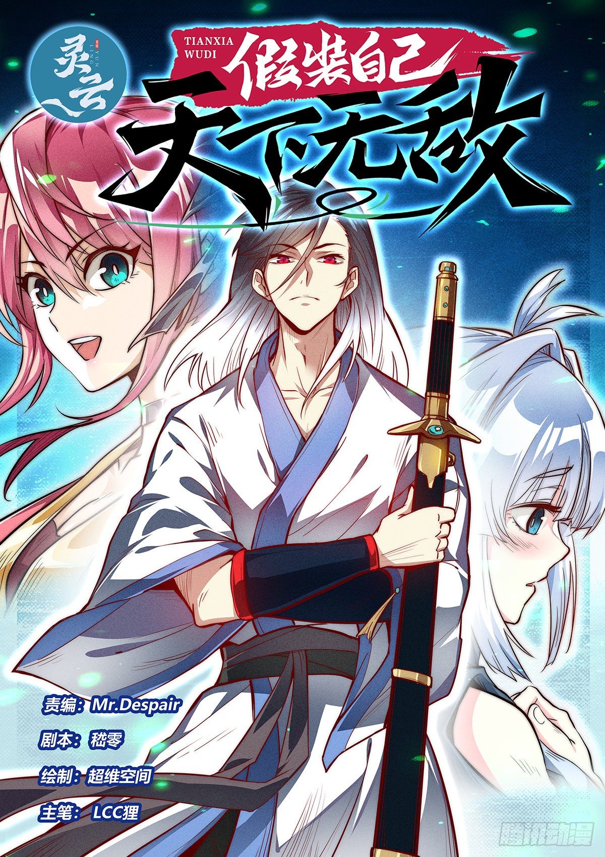 2.神兵百解-第3话