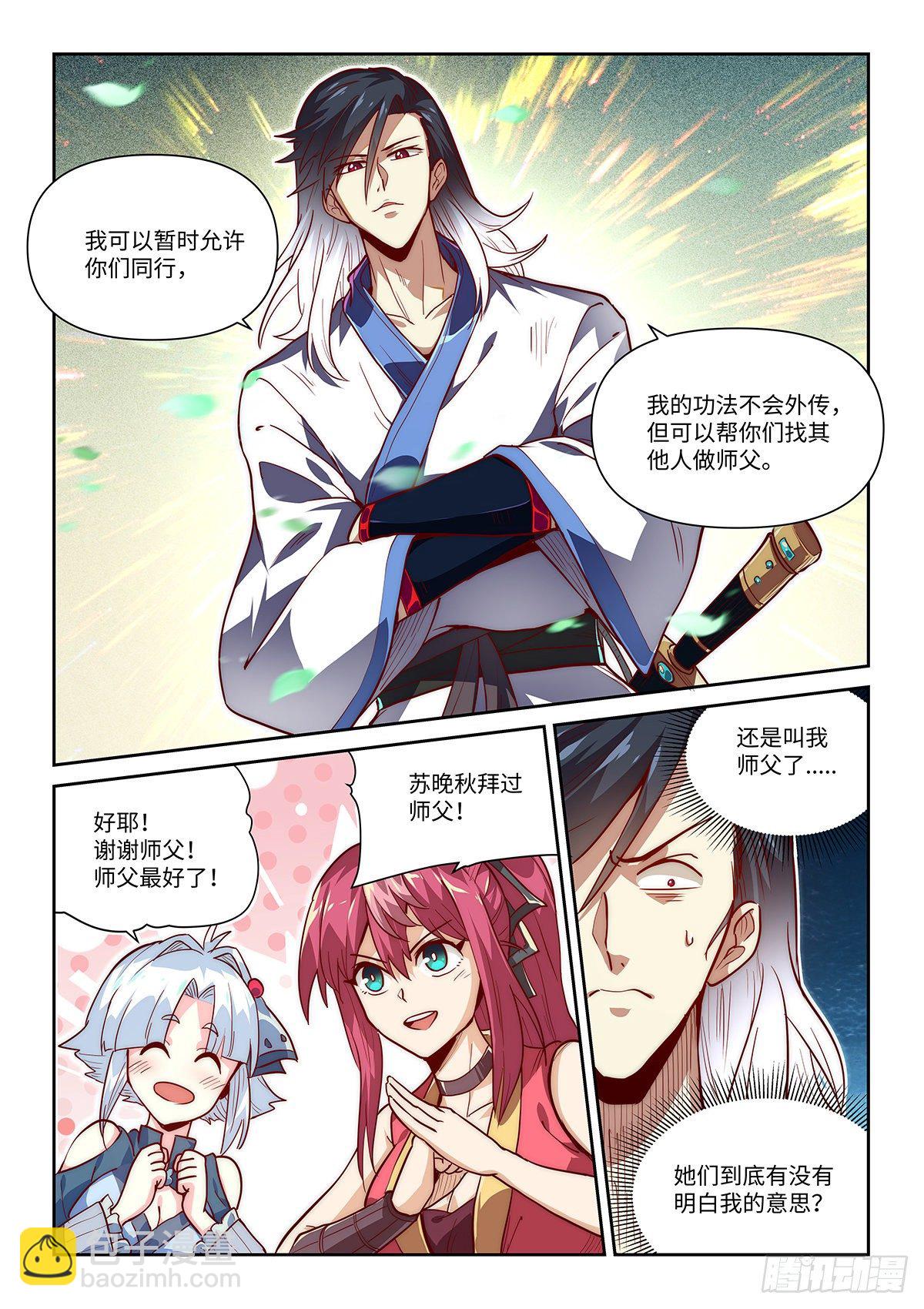 2.神兵百解-第3话