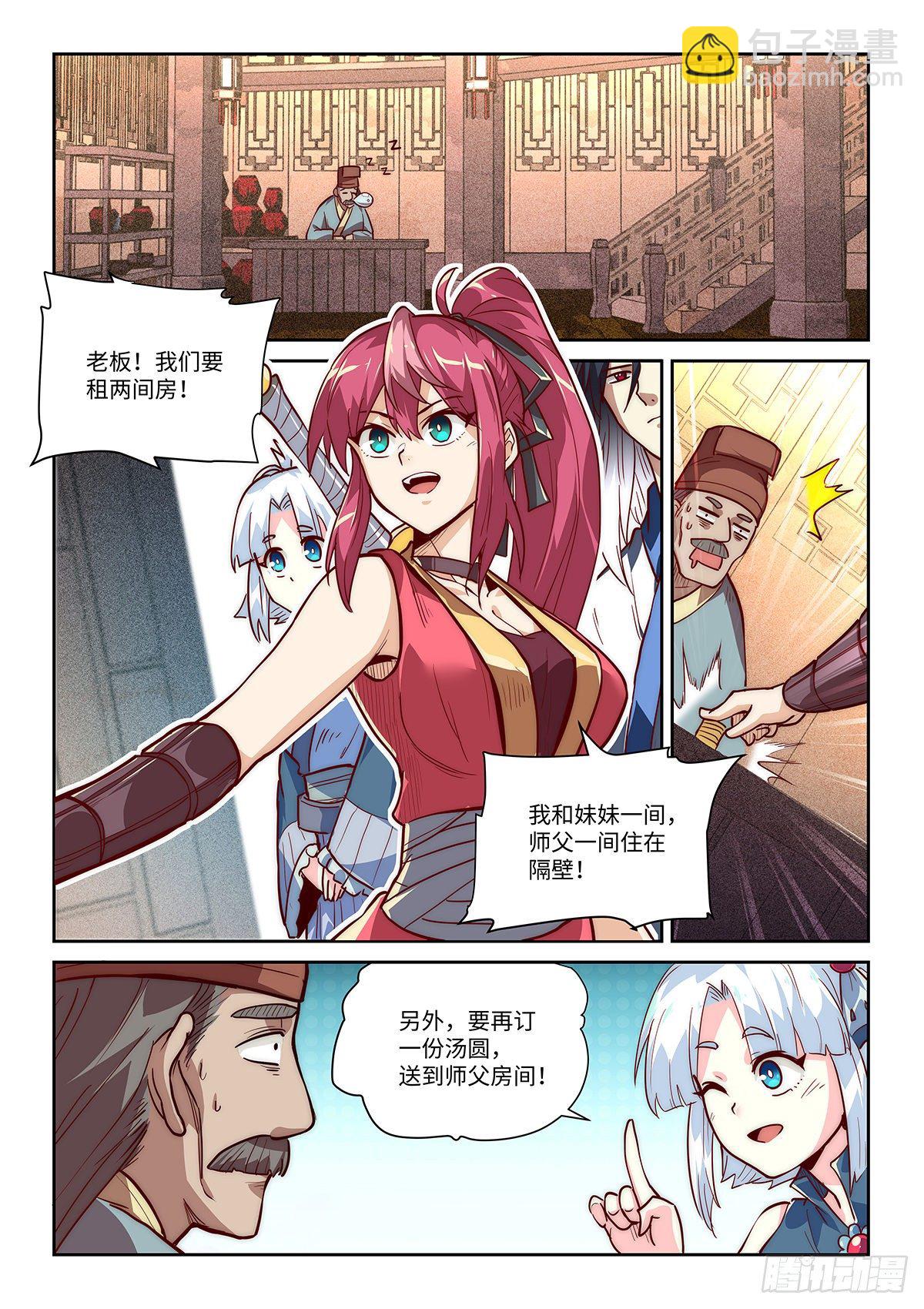 2.神兵百解-第3话