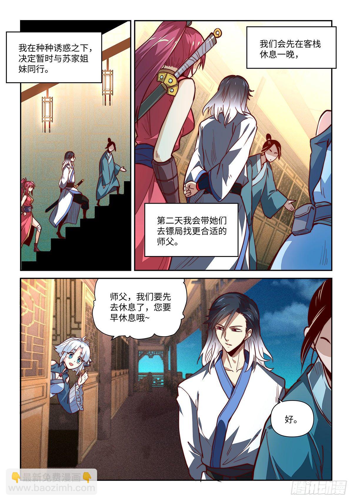 2.神兵百解-第3话