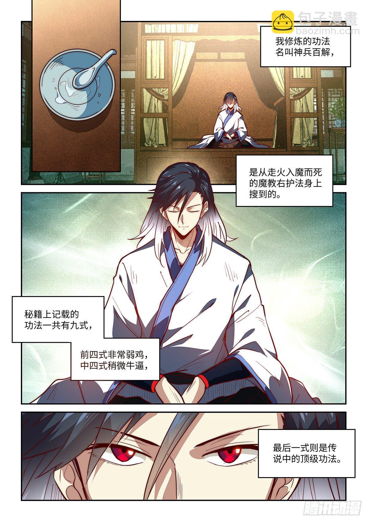 2.神兵百解-第3话