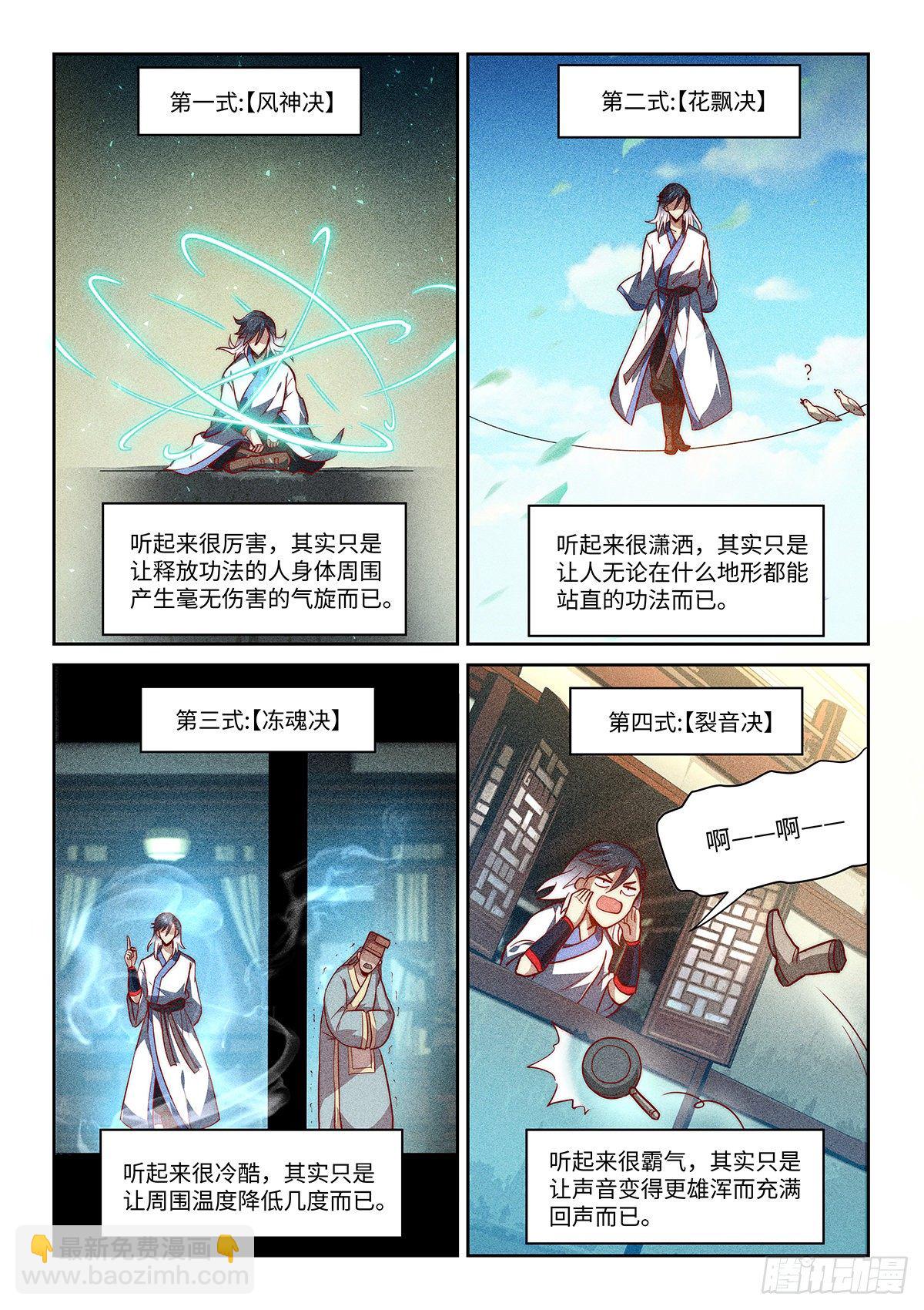 2.神兵百解-第3话